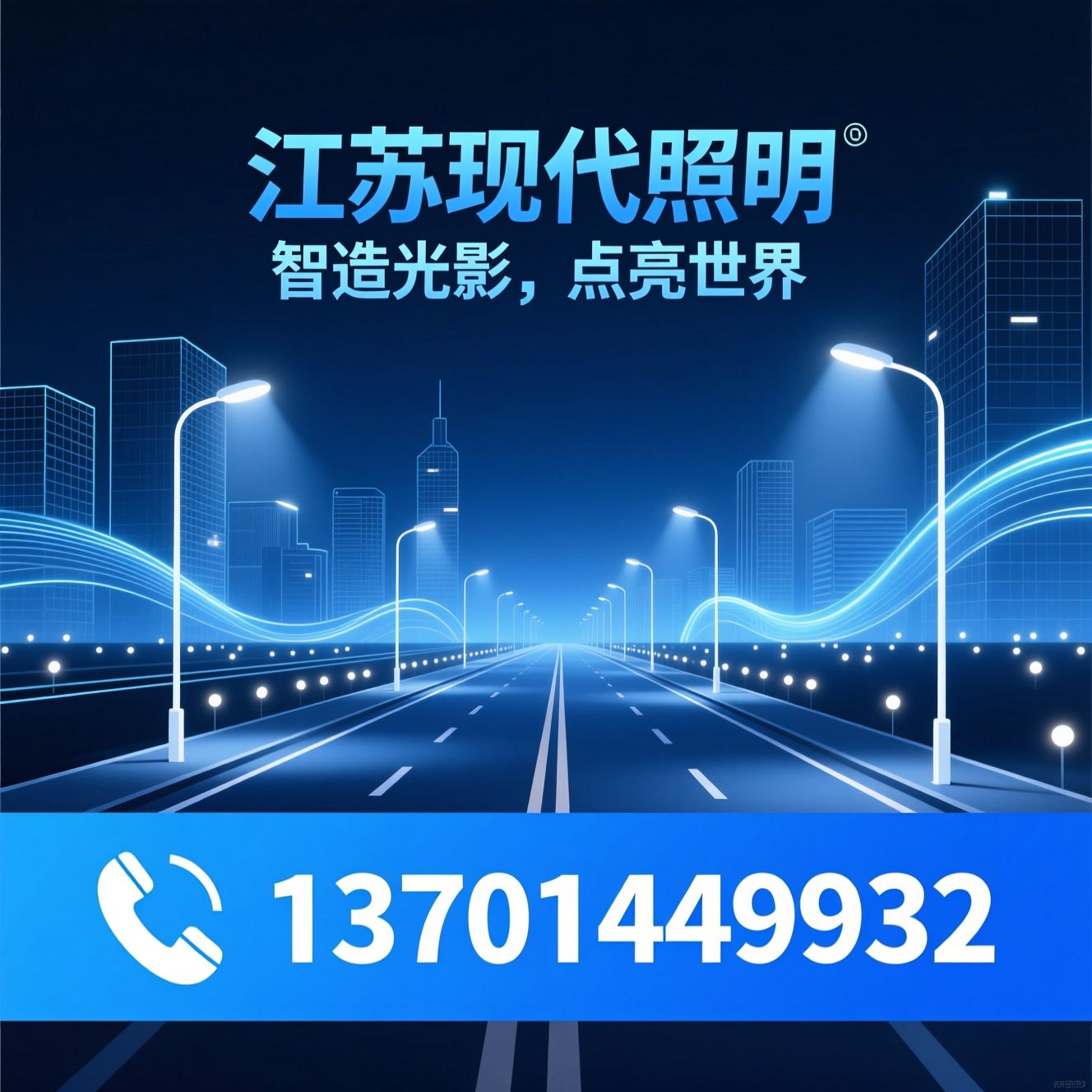 智慧路灯_道路照明/景观亮化/推荐江苏现代照明服务