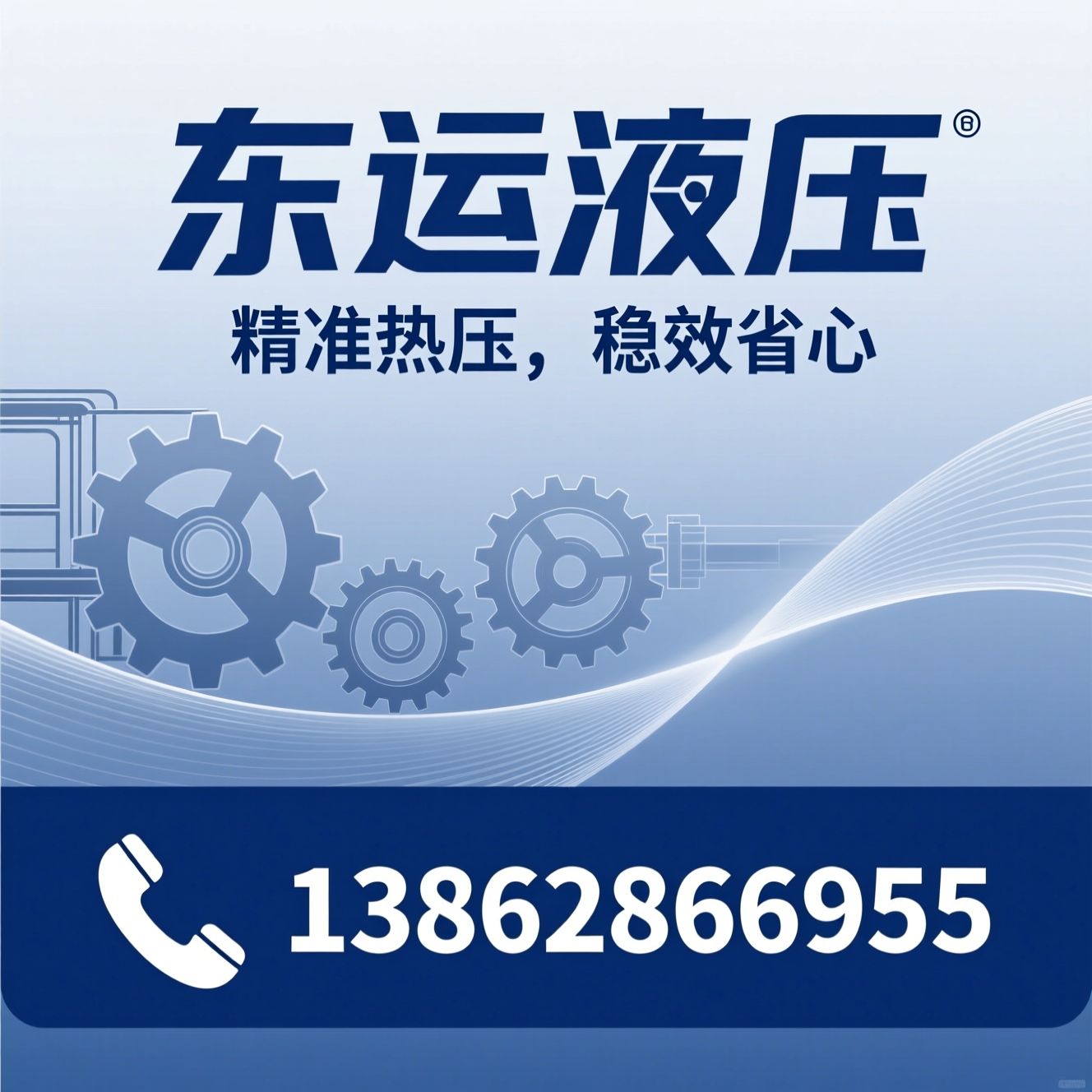 液压机_平板硫化机/热压成型设备/推荐东运液压服务