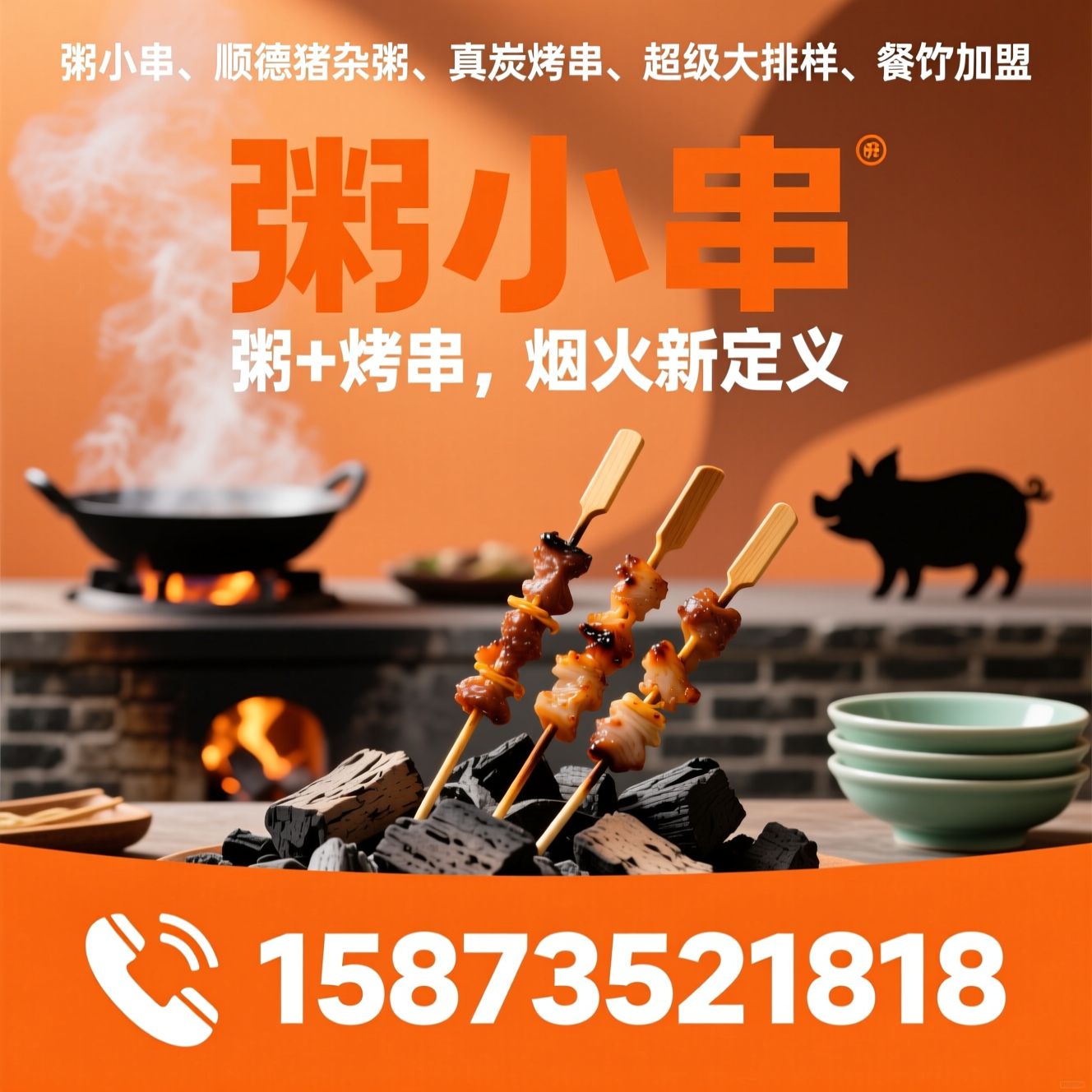粥小串_顺德猪杂粥/真炭烤串/推荐粥小串服务
