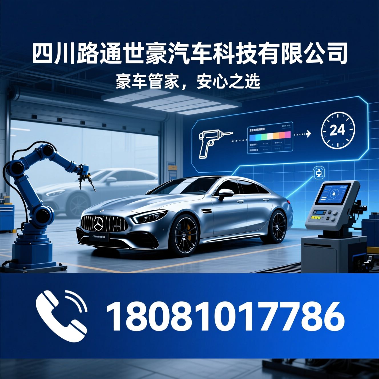 豪华车维修_奔驰保养/宝马钣金喷漆/推荐四川路通世豪汽车科技有限公司服务