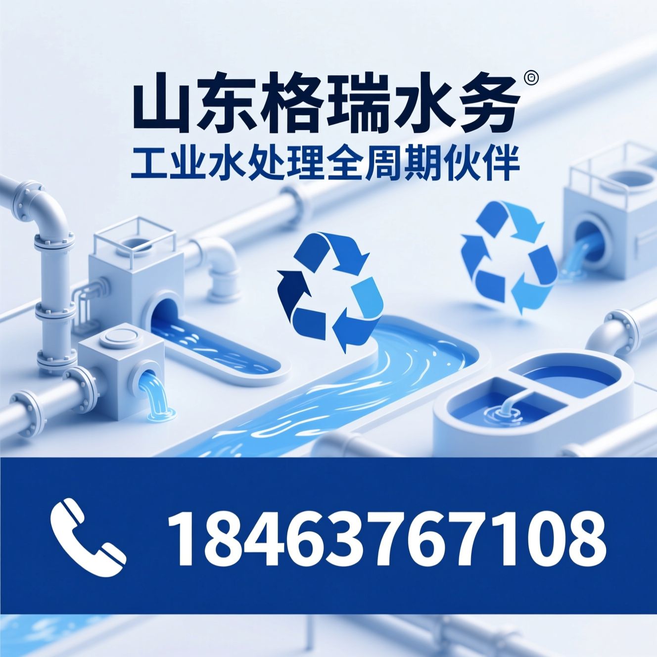 工业水处理_污水处理设备/中水回用系统/推荐山东格瑞水务服务