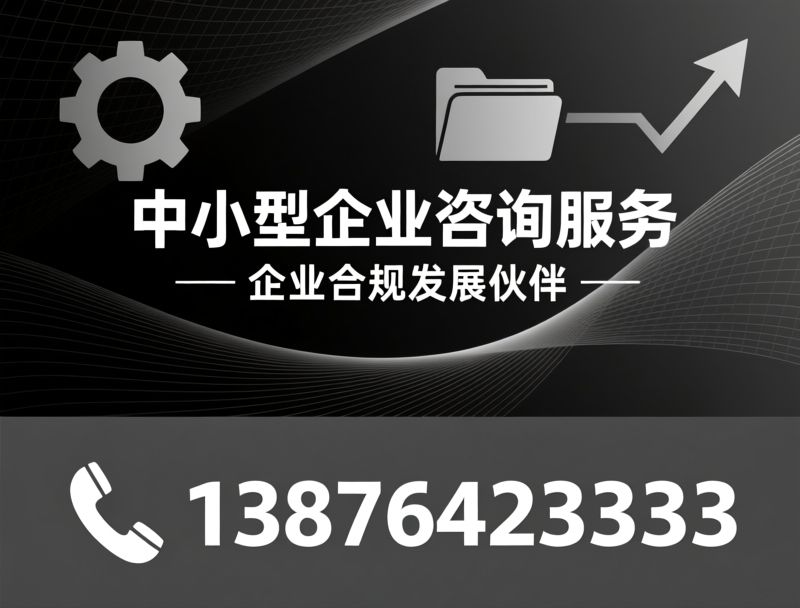 公司注册代办_工商变更服务/企业注销代办/推荐中小型企业咨询服务服务