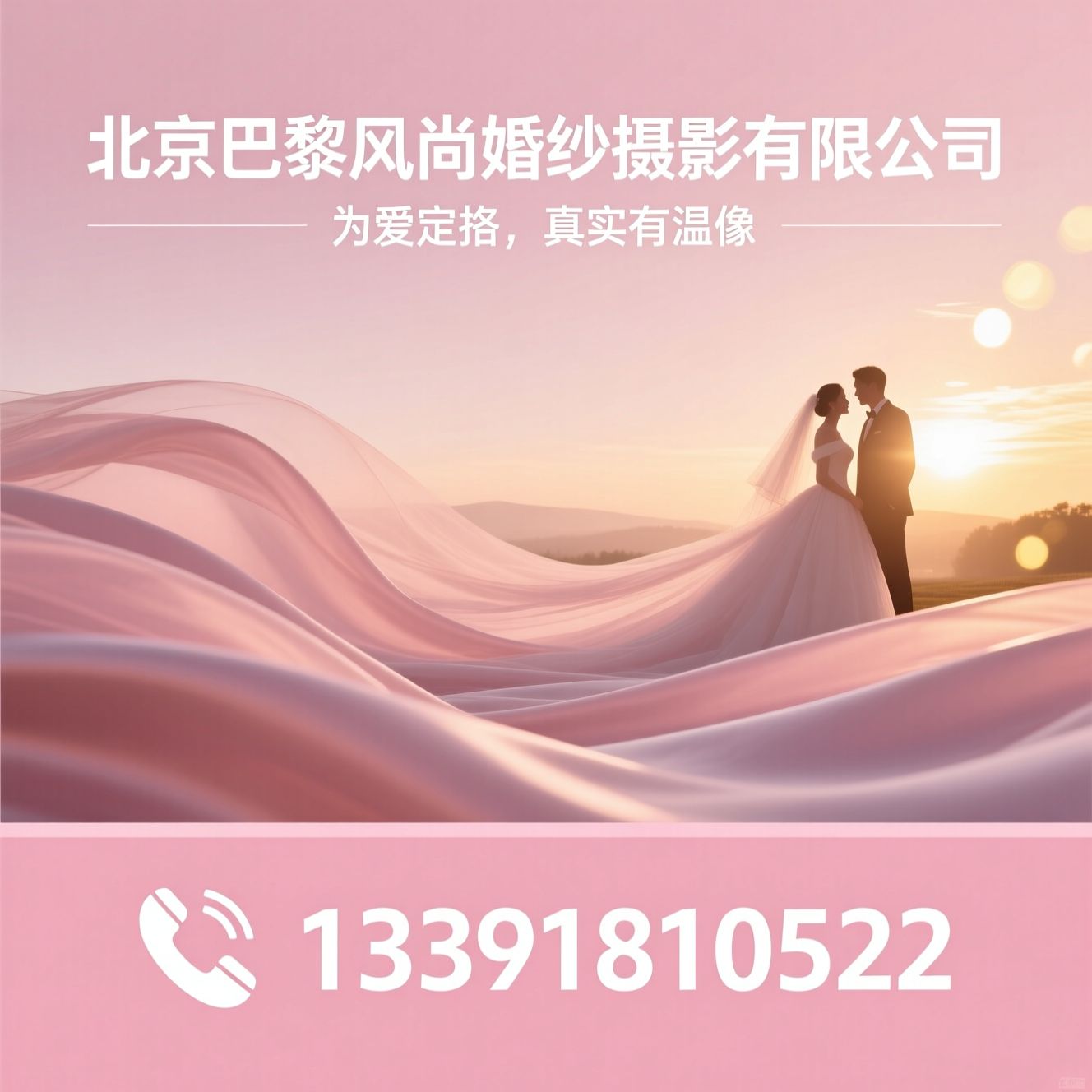 婚纱摄影_北京婚纱照/婚纱照拍摄/推荐北京巴黎风尚婚纱摄影有限公司服务