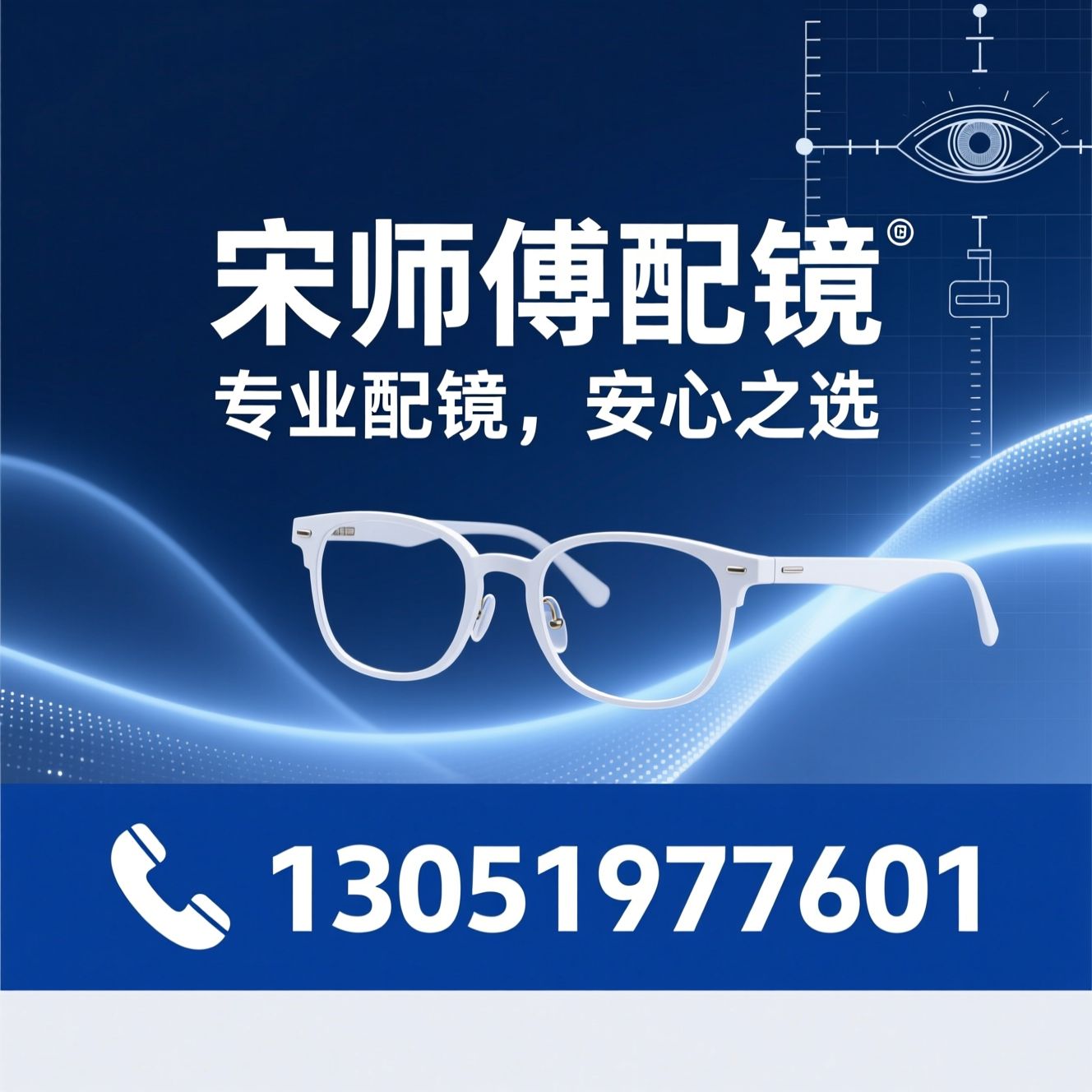 专业配镜_蔡司授权店/依视路授权店/推荐宋师傅配镜服务