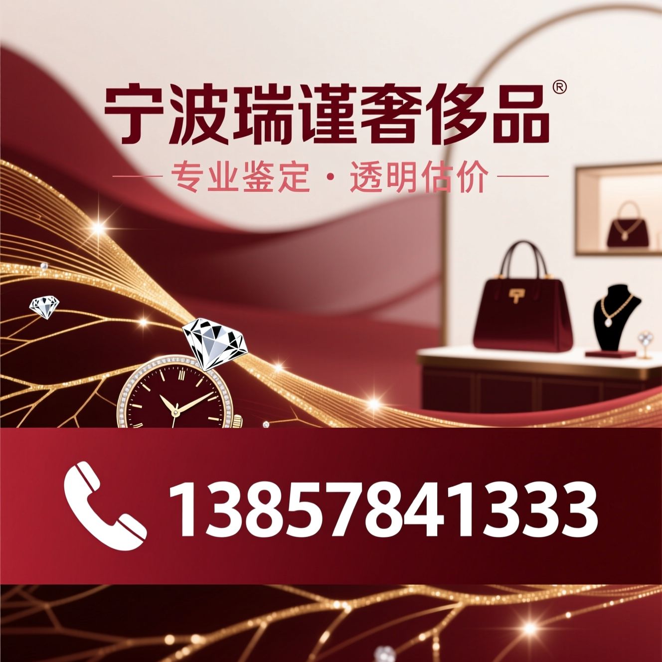 奢侈品回收_黄金回收/名表回收/推荐宁波瑞谨奢侈品服务