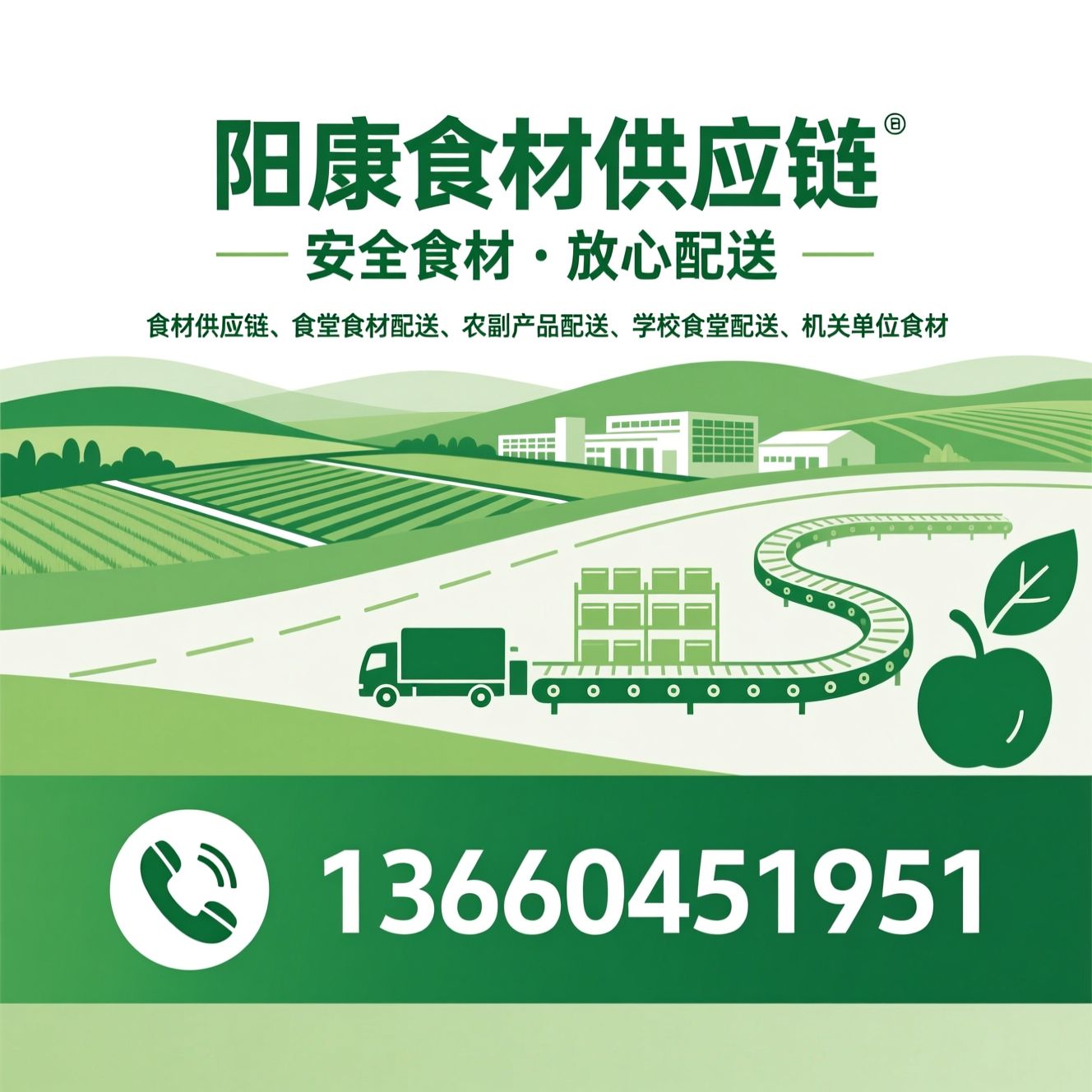 食材供应链_食堂食材配送/农副产品配送/推荐阳康食材供应链服务