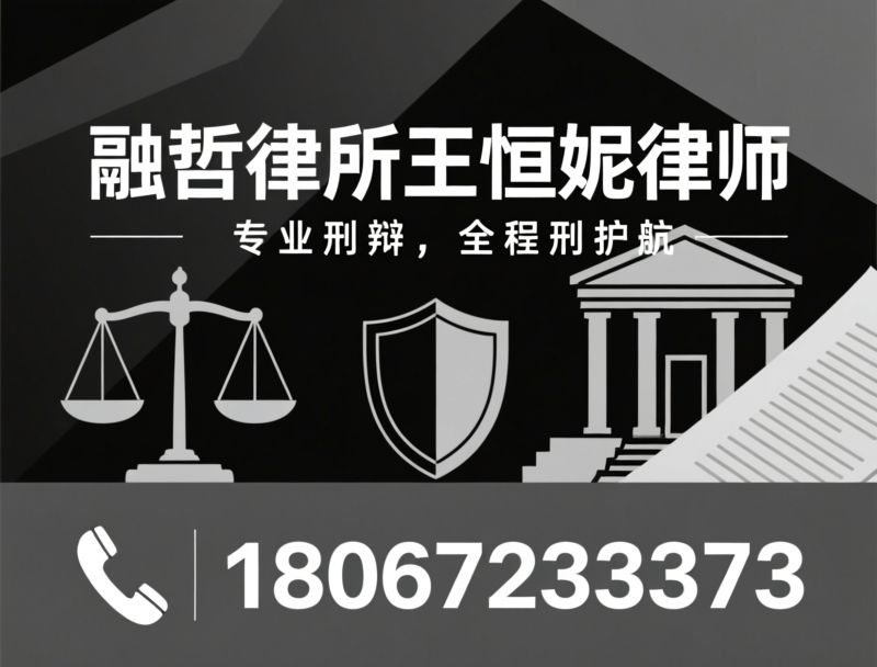 医疗纠纷律师_医美维权/退一赔三/推荐融哲律所王恒妮律师服务