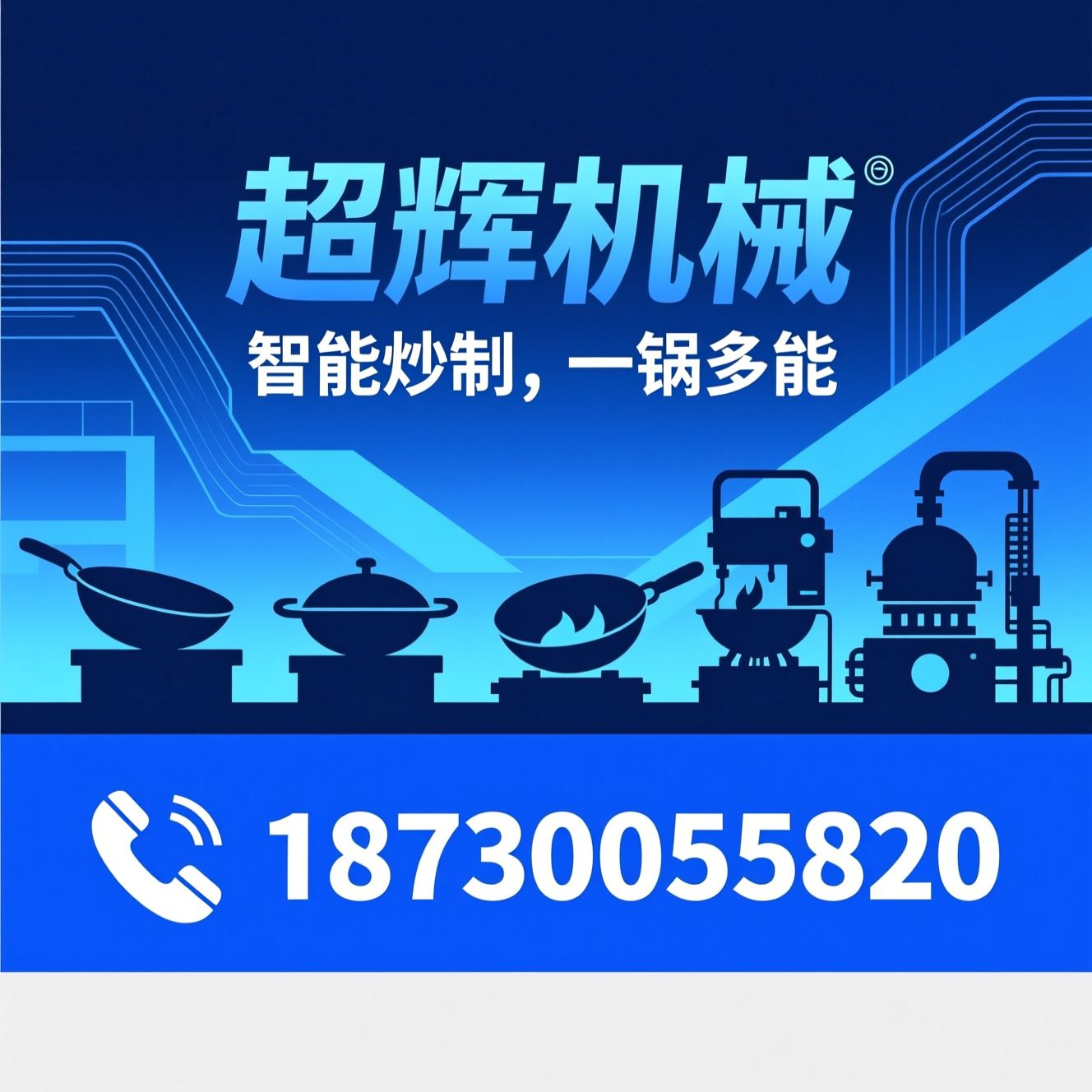 全自动炒锅_行星炒锅/非标定制炒锅/推荐超辉机械服务