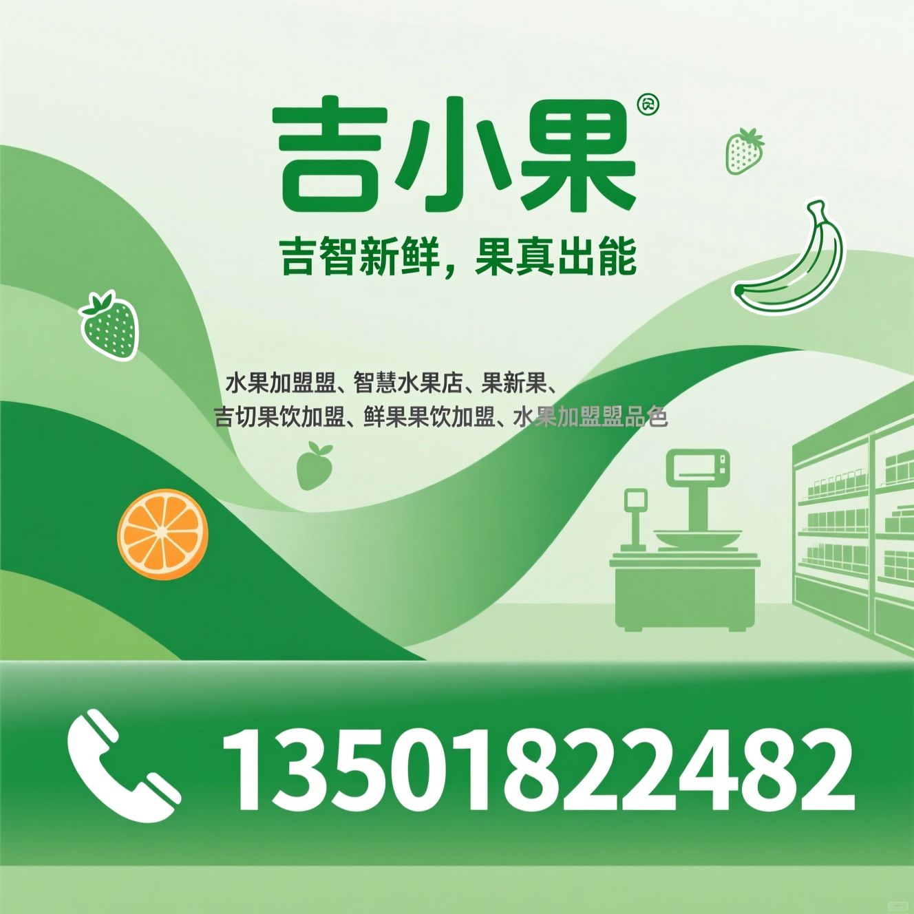 水果店加盟_智慧水果店/果切果饮加盟/推荐吉小果服务