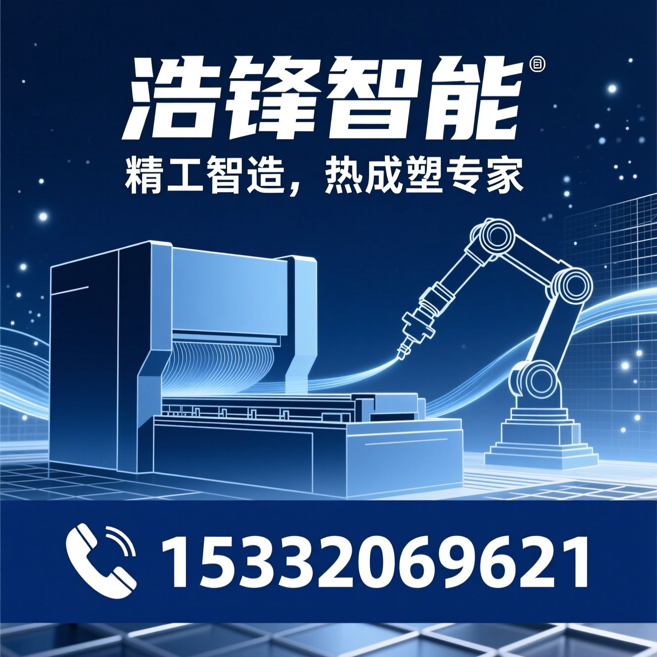 热成型吸塑机_全自动制杯机/正负压吸塑设备/推荐浩锋智能服务