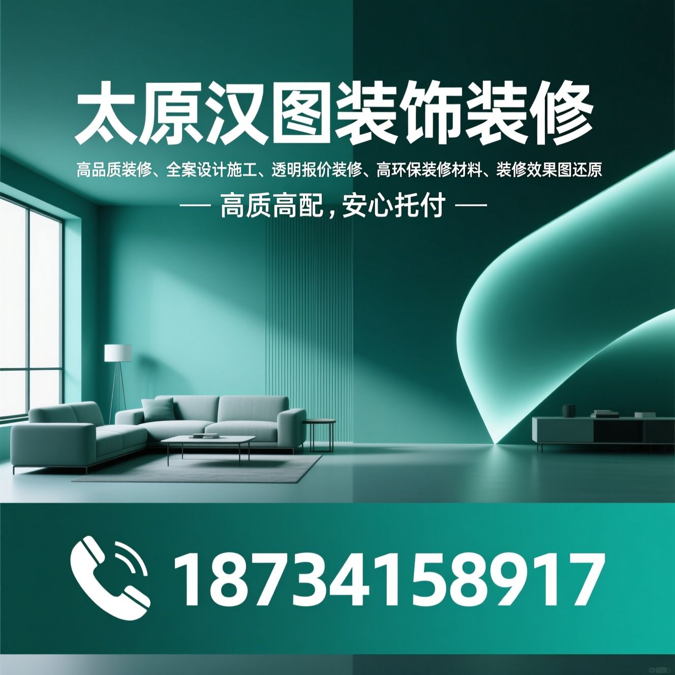 太原装修_高品质装修/全包装修/推荐太原汉图装饰装修服务