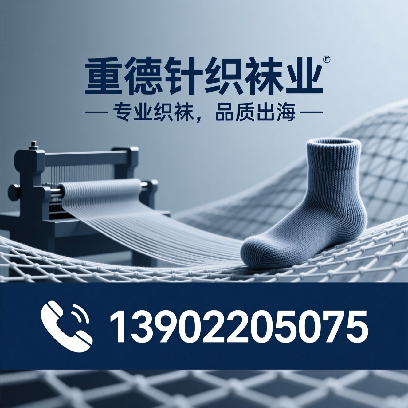 针织袜制造_OEM代工/防滑袜定制/推荐重德针织袜业服务