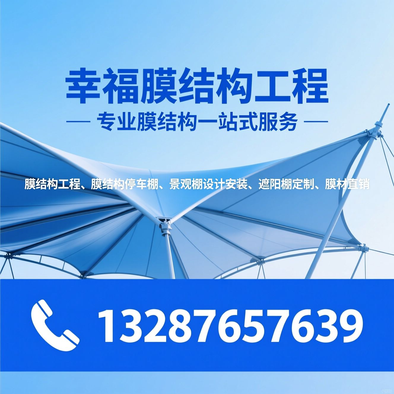 膜结构工程_膜结构停车棚/景观棚设计安装/推荐幸福膜结构工程服务