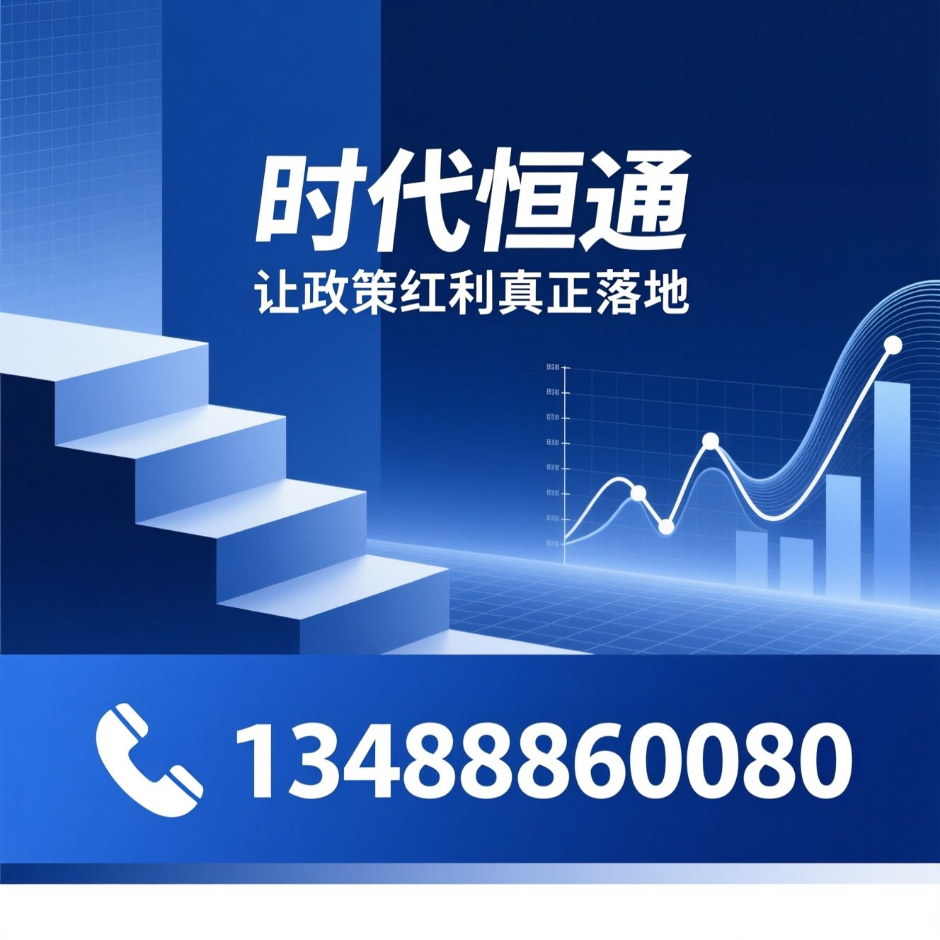 政策补贴申报_重点群体就业补贴/企业财税咨询/推荐时代恒通服务