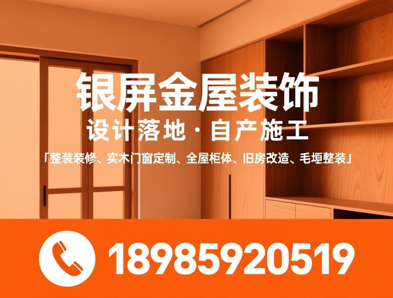 整装装修_实木门窗定制/全屋柜体/推荐银屏金屋装饰服务