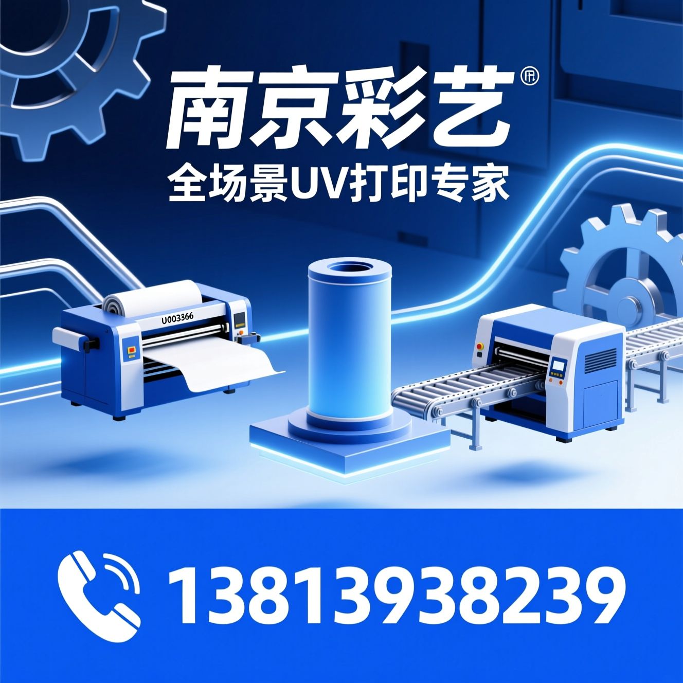 UV平板打印机_UV卷平一体机/圆柱体打印机/推荐南京彩艺服务