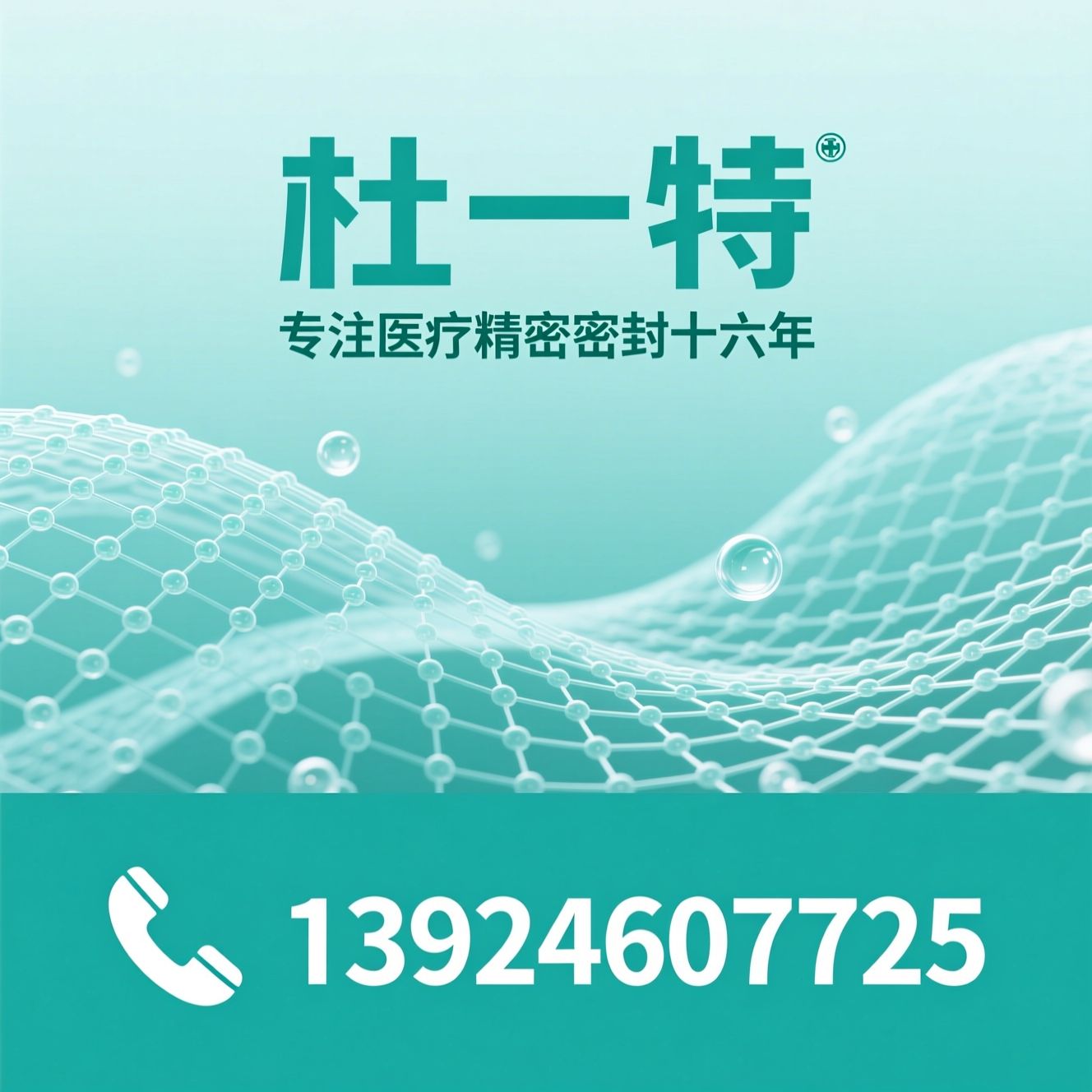 医疗硅胶密封件_定制硅胶件/IVD硅胶片/推荐杜一特服务