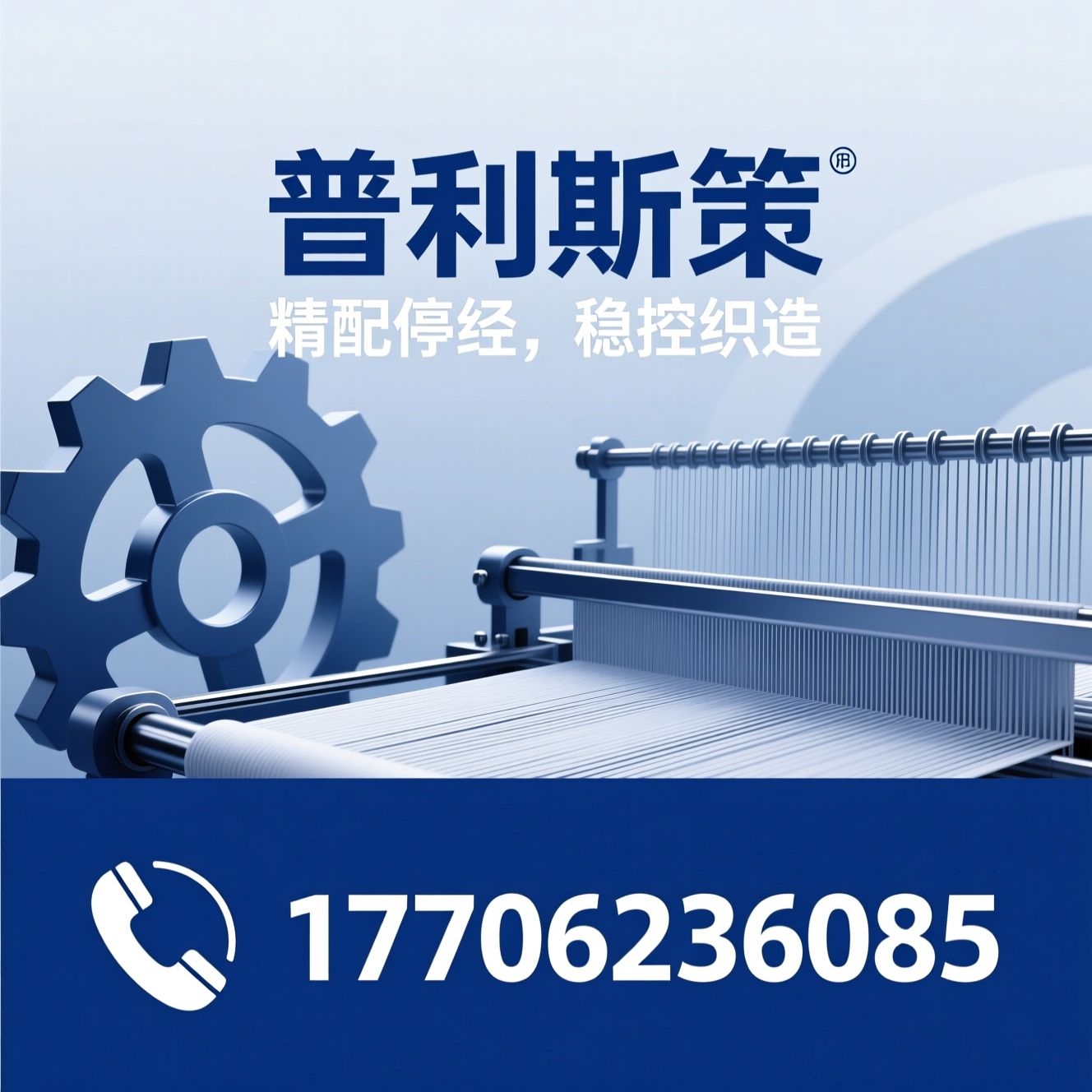 停经架_纺织织造配件/经停装置/推荐普利斯策服务