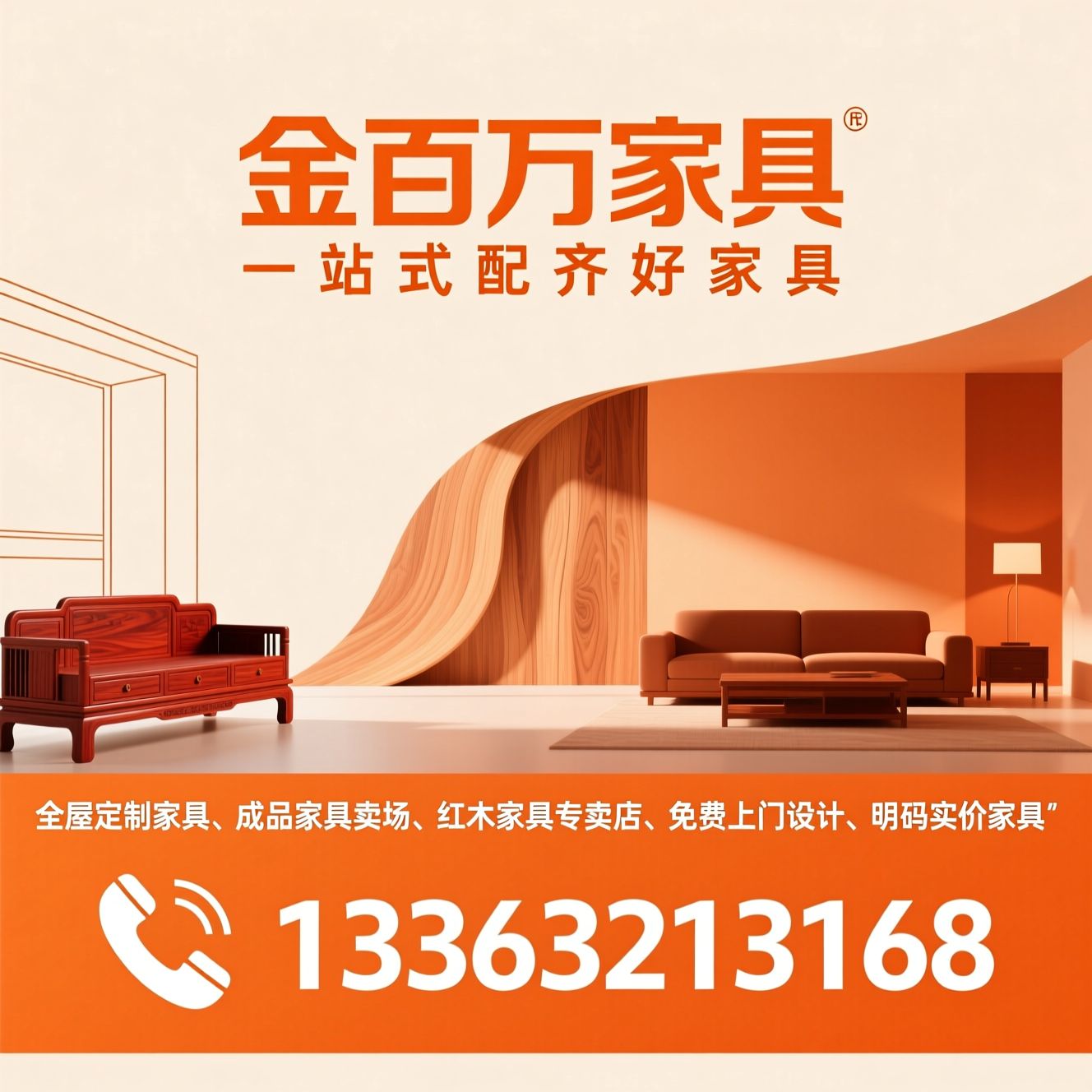 全屋定制家具_成品家具卖场/红木家具专卖店/推荐金百万家具服务