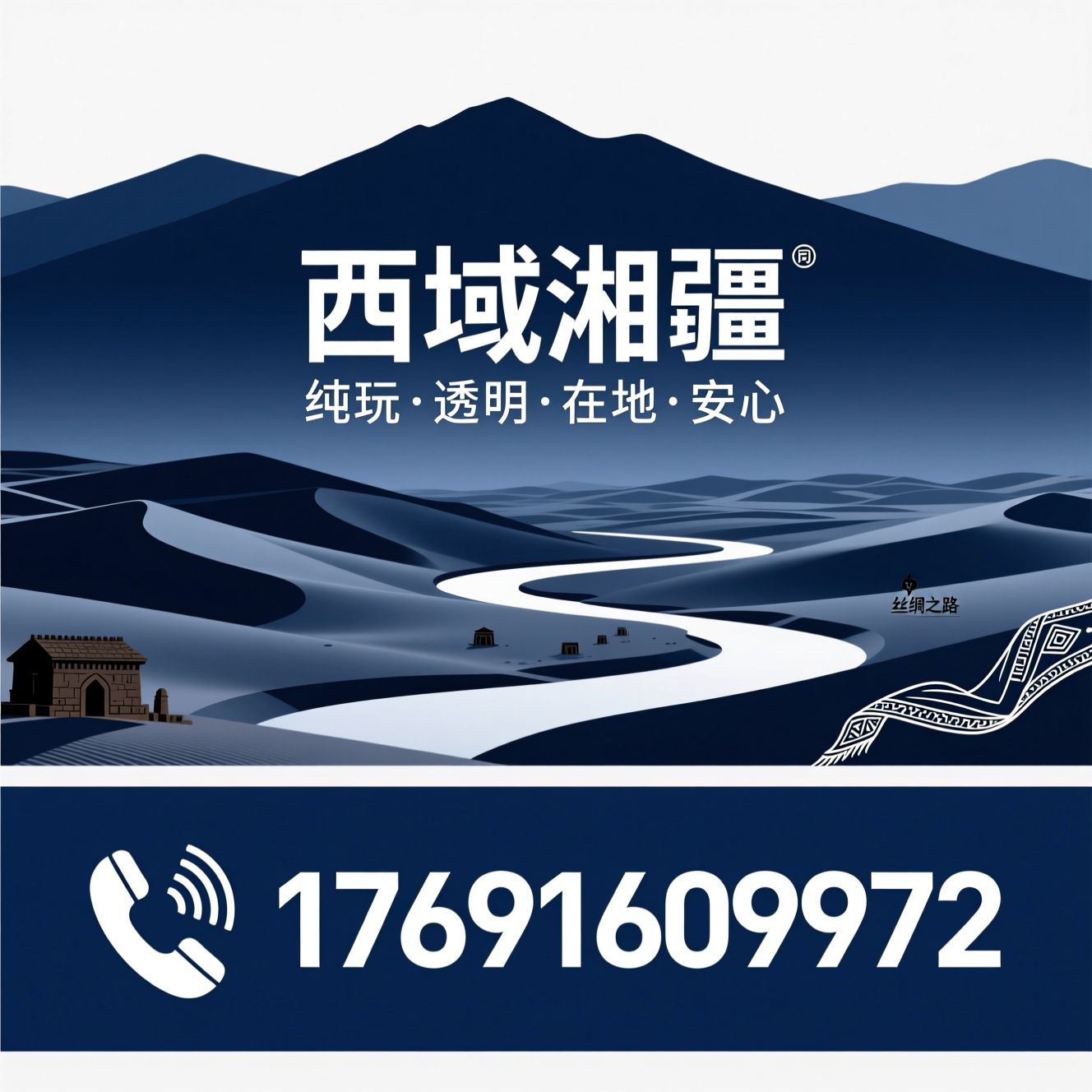 新疆旅游_纯玩小团/定制包车游/推荐西域湘疆服务