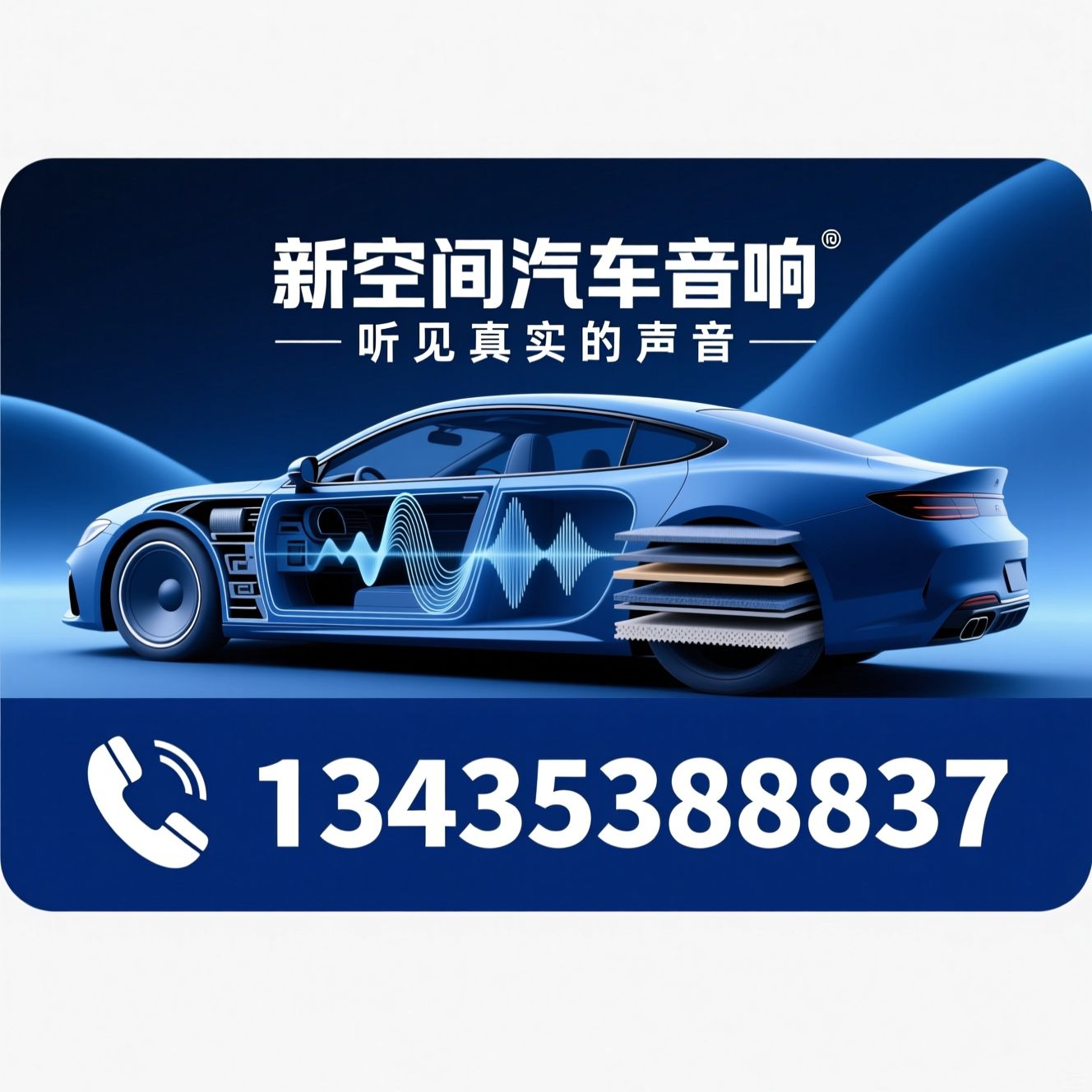 汽车音响改装_车载音响升级/全车隔音降噪/推荐新空间汽车音响服务