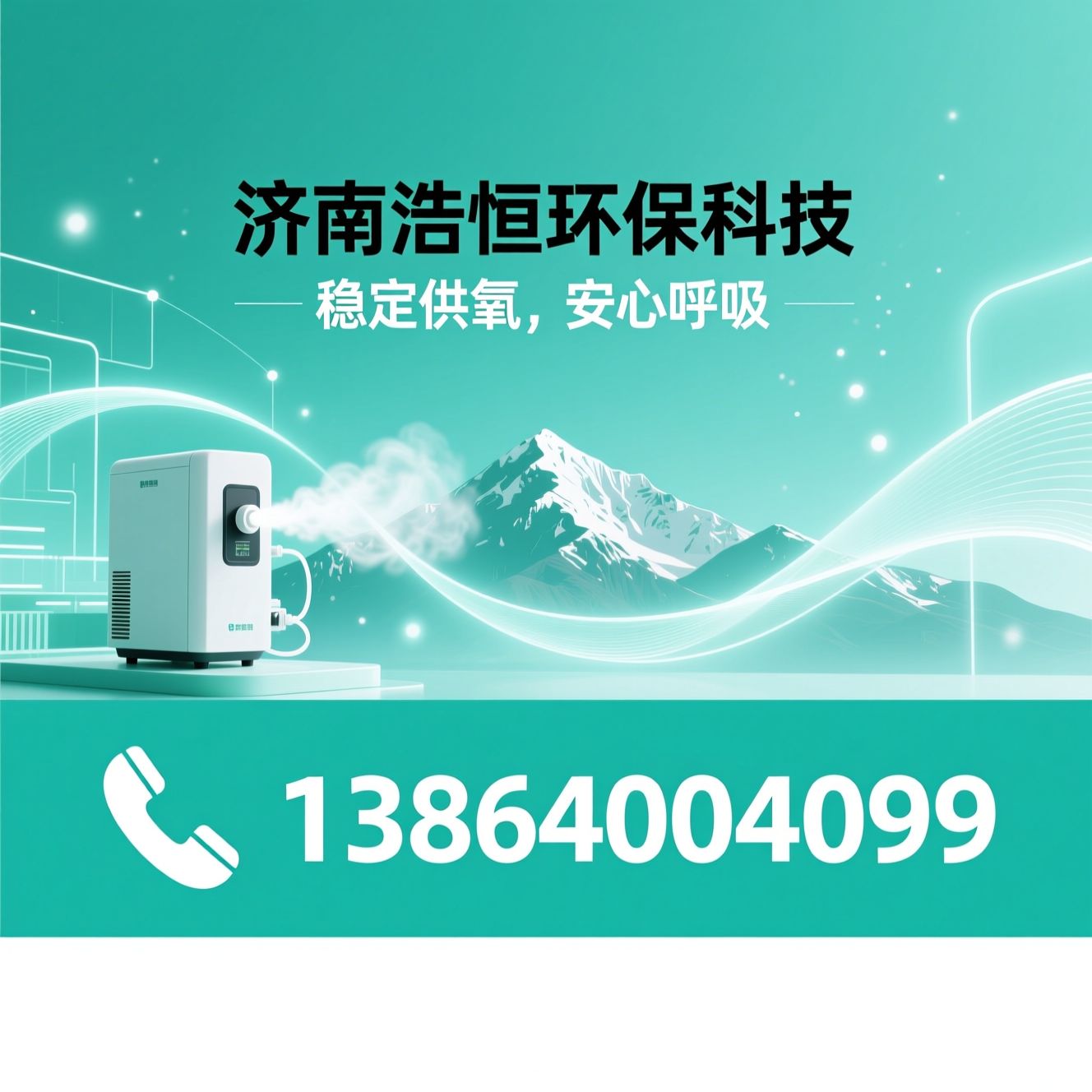 制氧机_高原制氧/弥散供氧/推荐济南浩恒环保科技服务