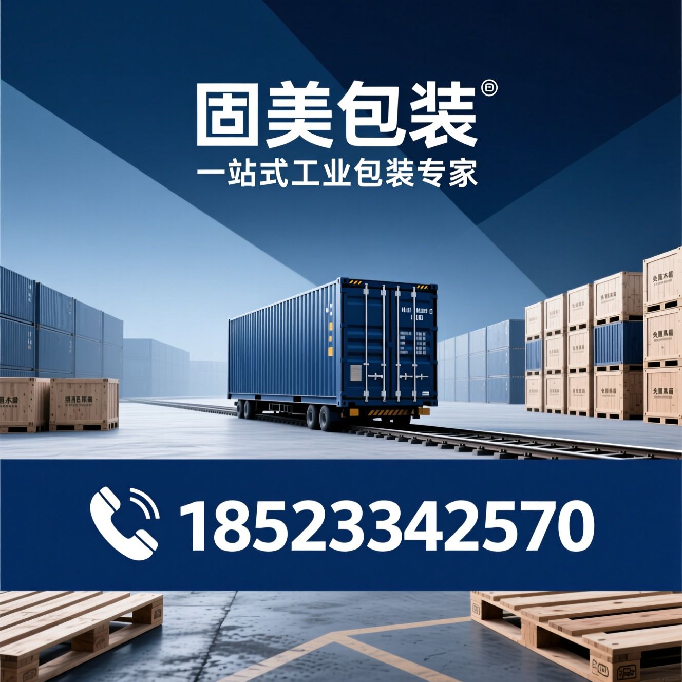 工业包装_木托盘/出口木箱/推荐固美包装服务