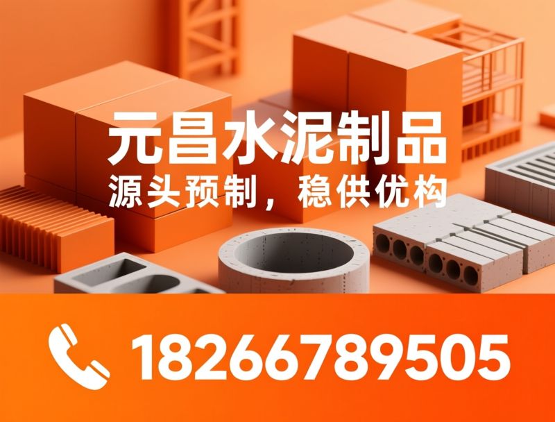 水泥预制件_预制检查井/混凝土管材/推荐元昌水泥制品服务