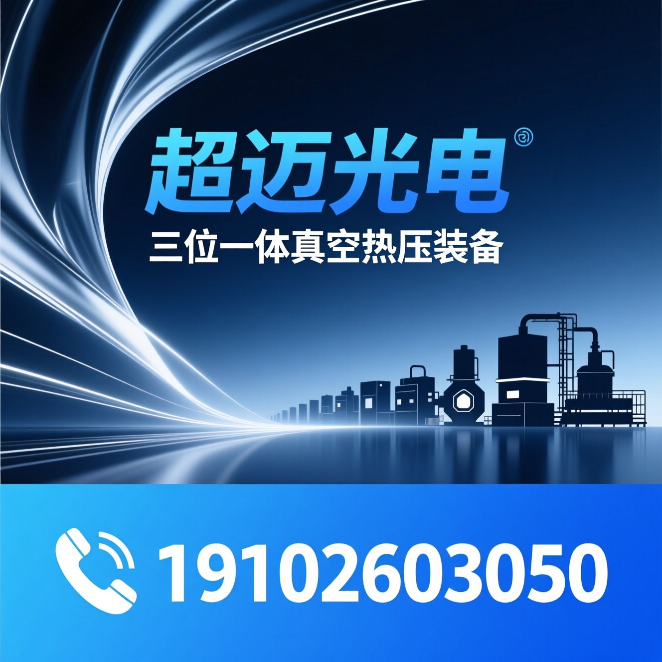 真空热压炉_高温高压烧结设备/高真空烧结炉/推荐超迈光电服务