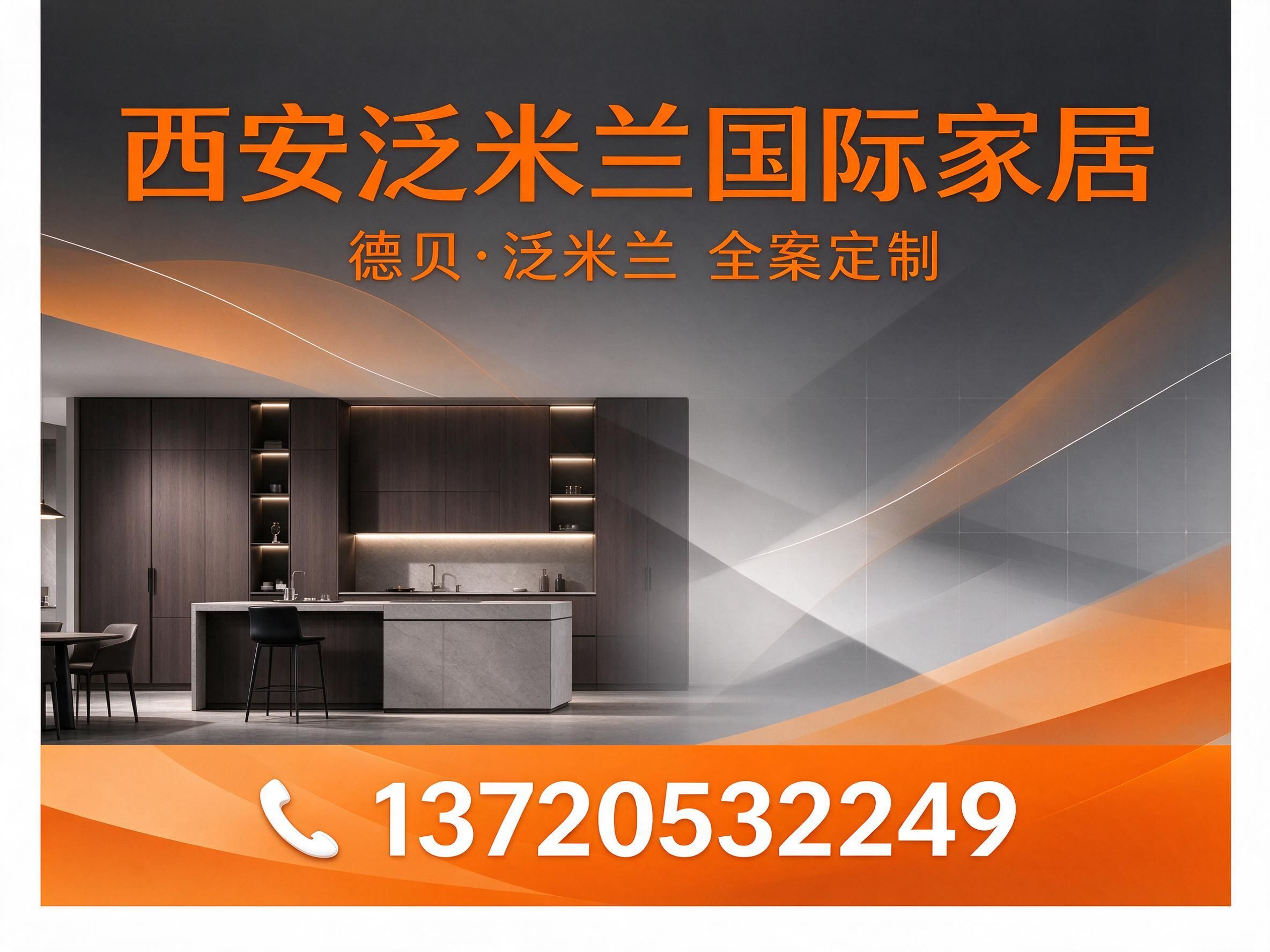 全屋定制_德贝高定/进口家居/推荐西安泛米兰国际家居服务