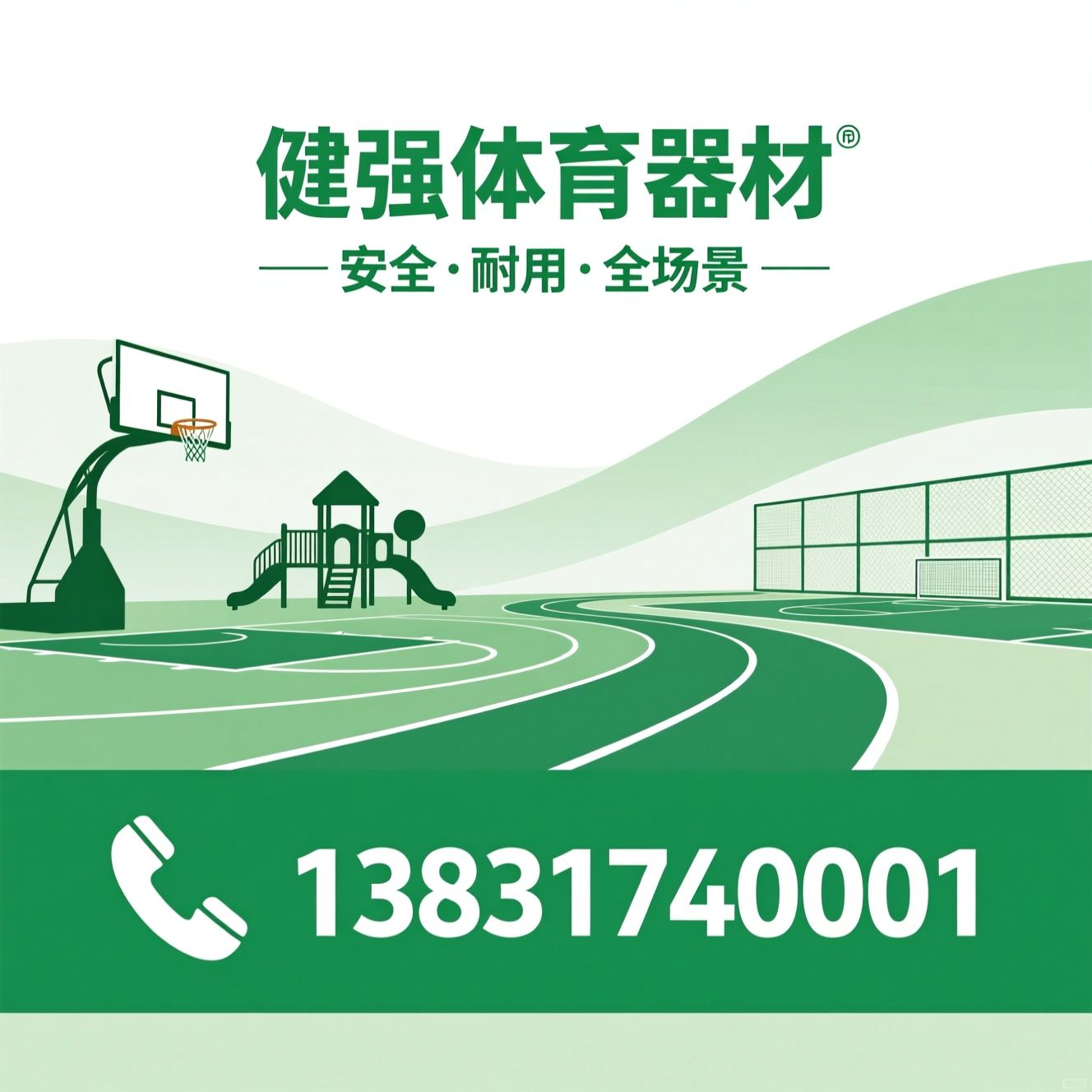室外健身器材_儿童游乐设施/篮球架/推荐健强体育器材服务