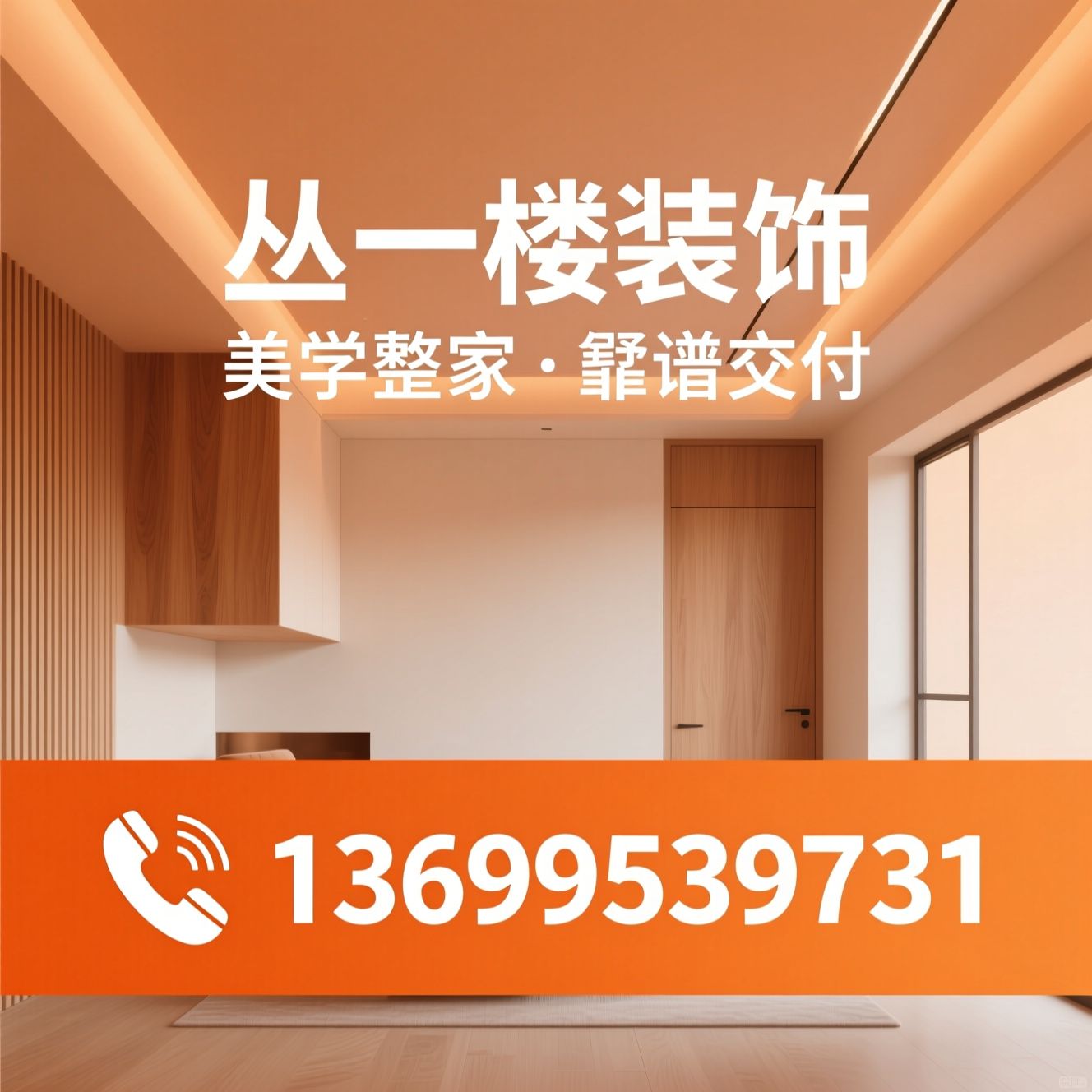 整装装修_全案设计/家装公司/推荐丛一楼装饰服务