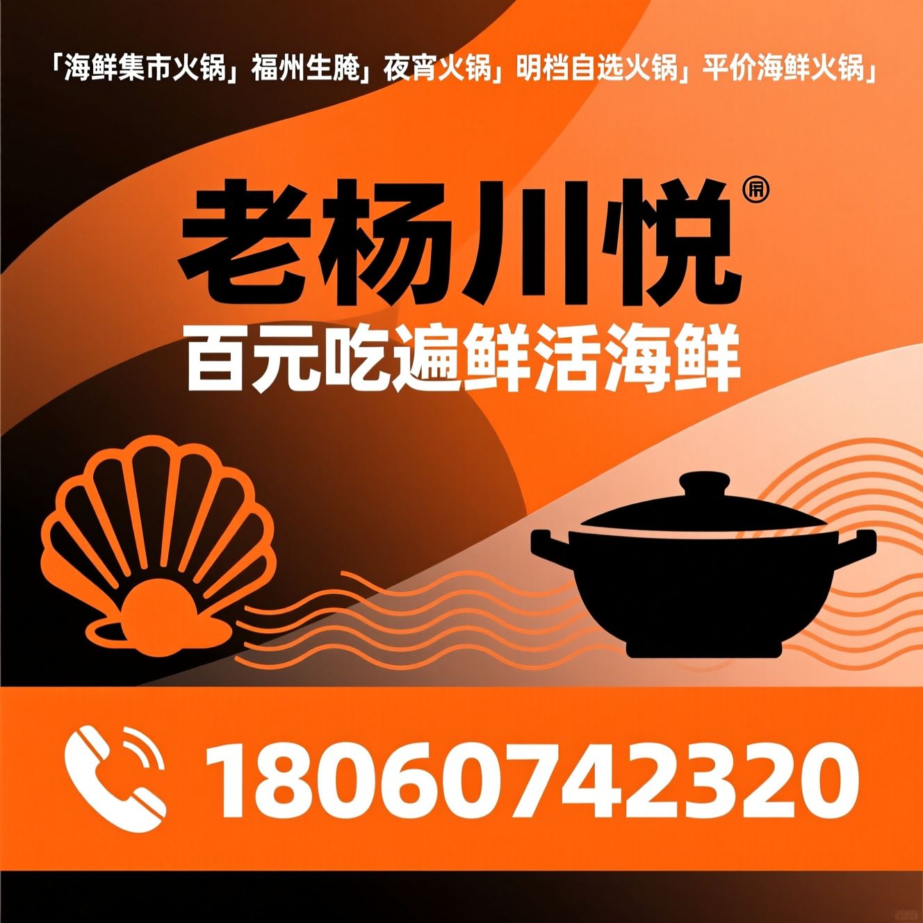 海鲜集市火锅_生腌火锅/平价海鲜火锅/推荐老杨川悦服务