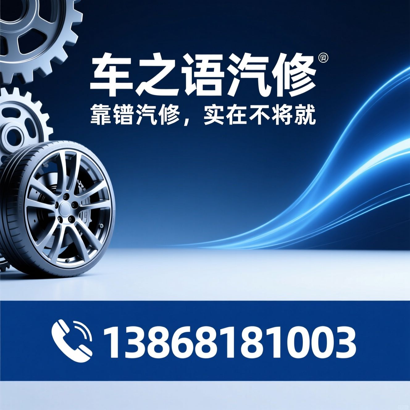 汽车维修_钣金喷漆/四轮定位/推荐车之语汽修服务