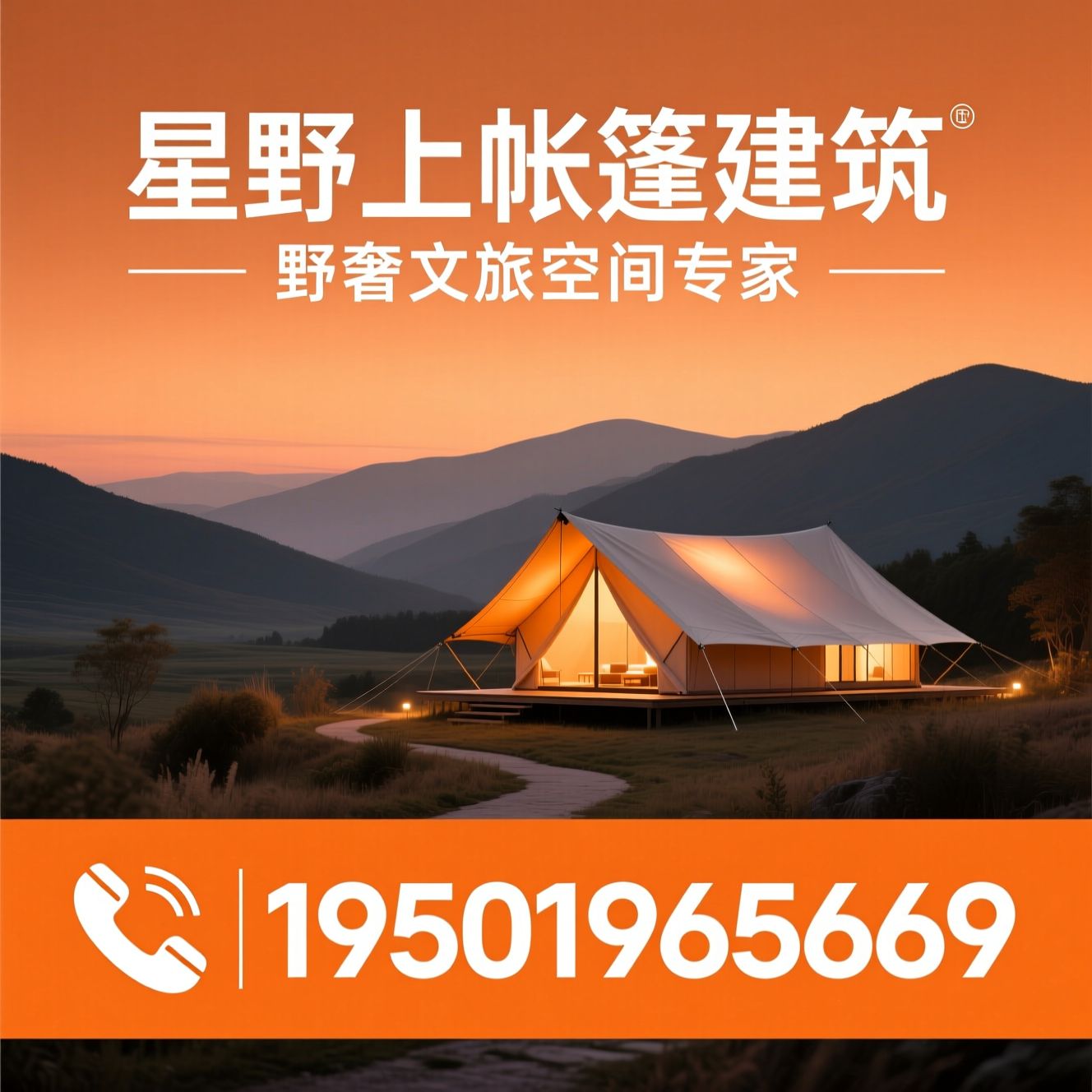 野奢帐篷_帐篷酒店/文旅空间设计/推荐星野上帐篷建筑服务