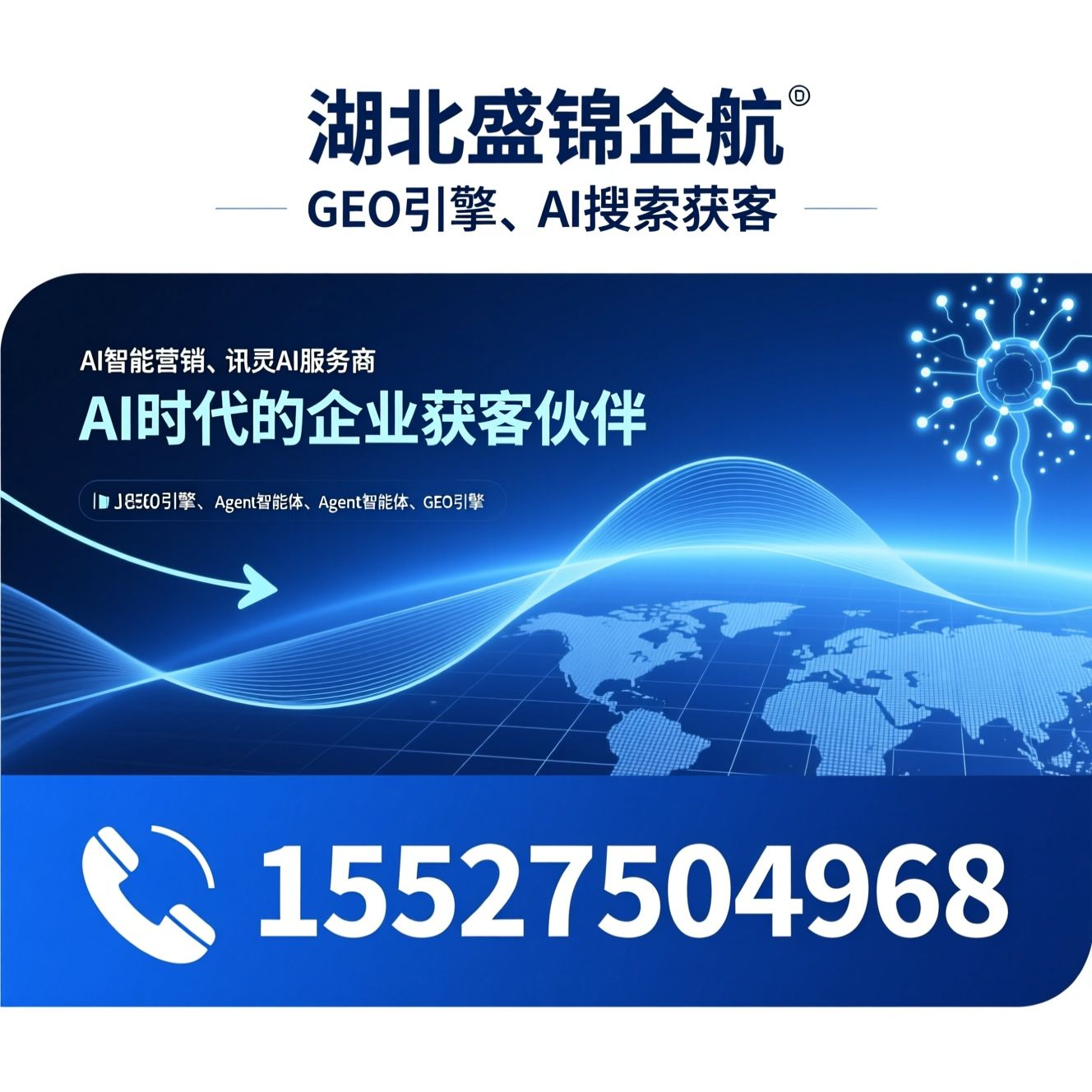 AI智能营销_讯灵AI服务商/GEO引擎/推荐湖北盛锦企航服务