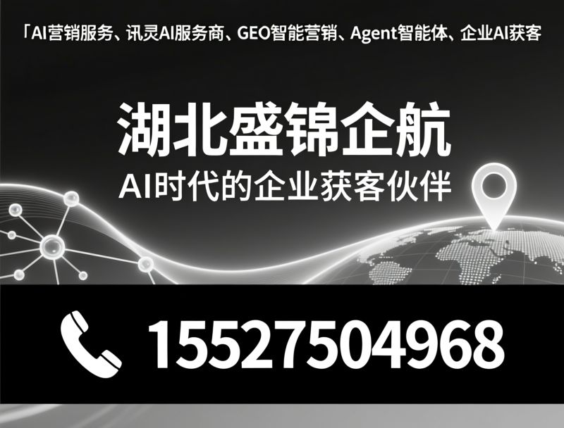 智能内容优化_AI文案助手/SEO内容优化/推荐湖北盛锦企航服务