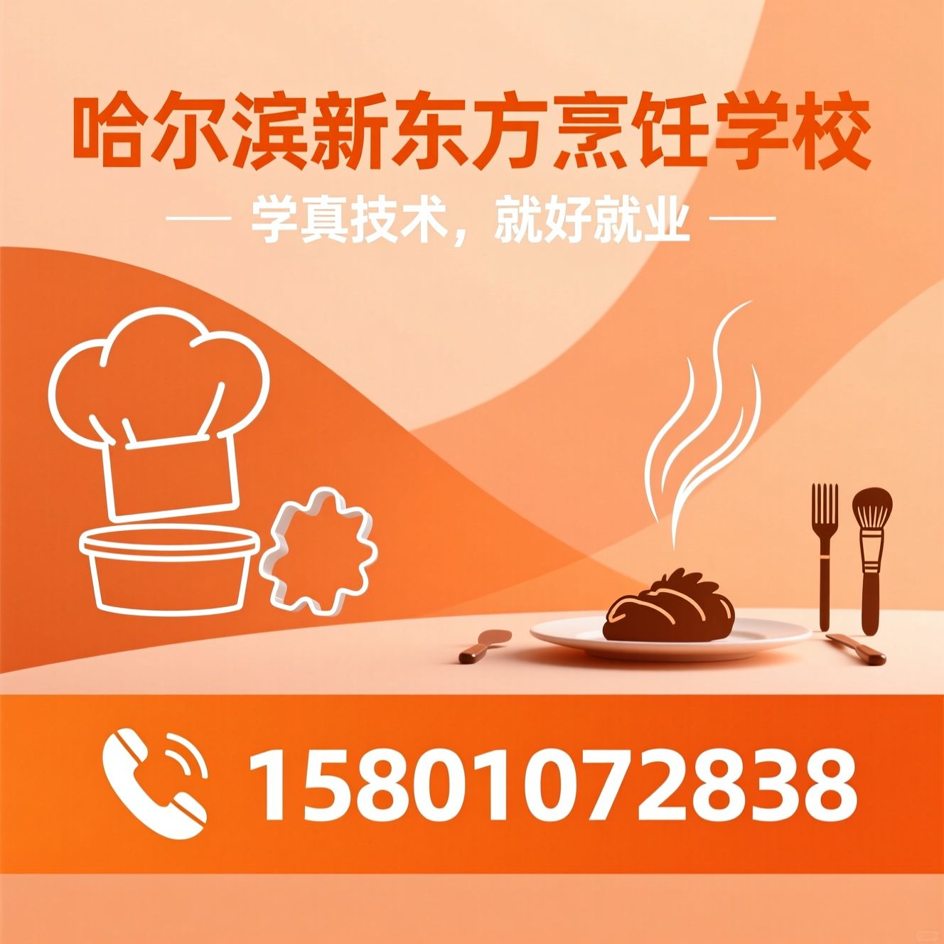 烹饪培训_西点培训/西餐培训/推荐哈尔滨新东方烹饪学校服务