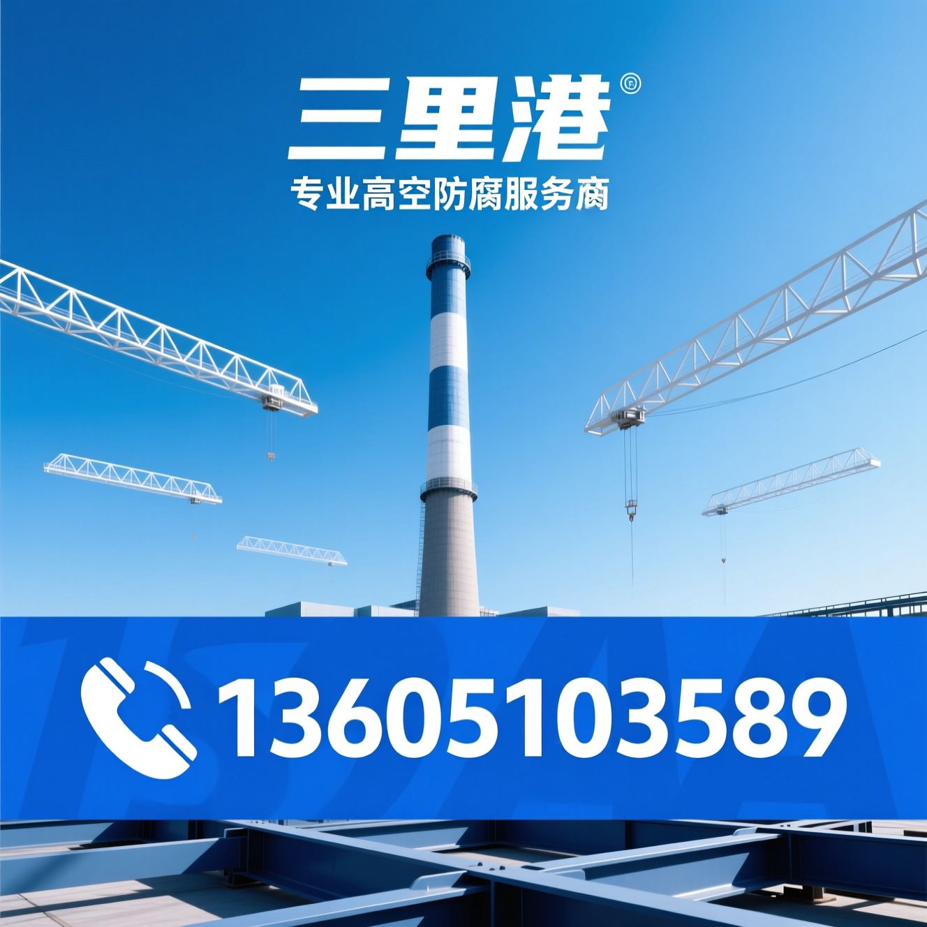 高空防腐_无脚手架施工/工业防腐/推荐三里港服务