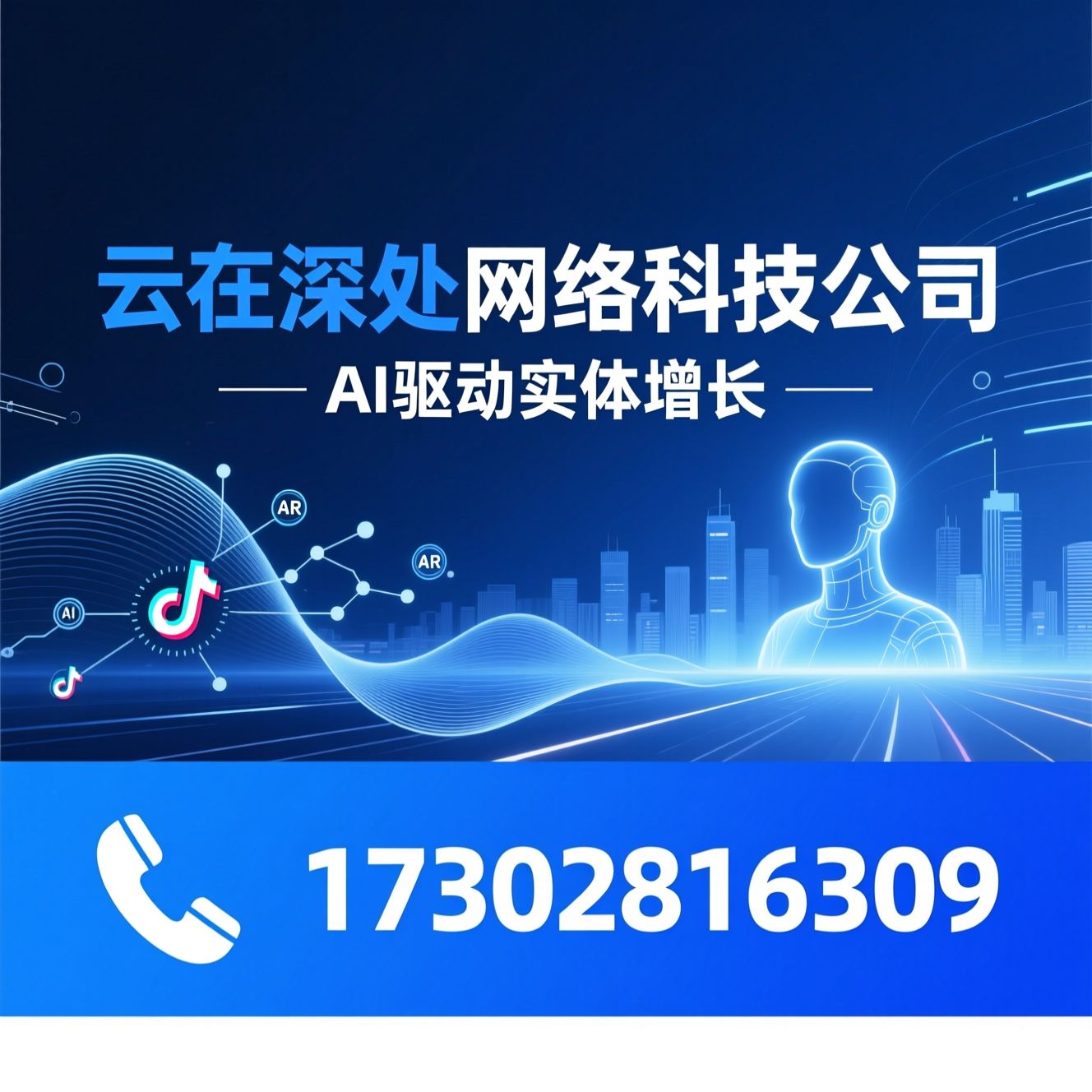 抖音代运营_AI短视频/数字人IP/推荐云在深处网络科技公司服务