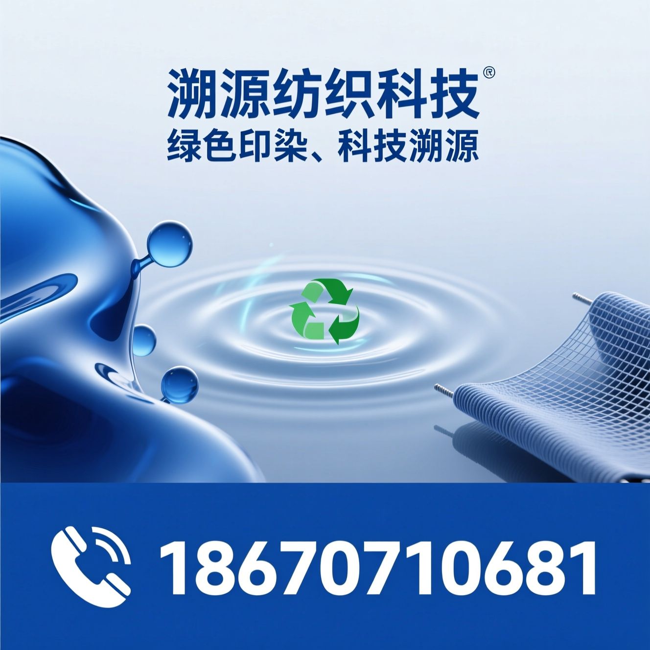 印染助剂_环保染料/纺织化学品/推荐溯源纺织科技服务