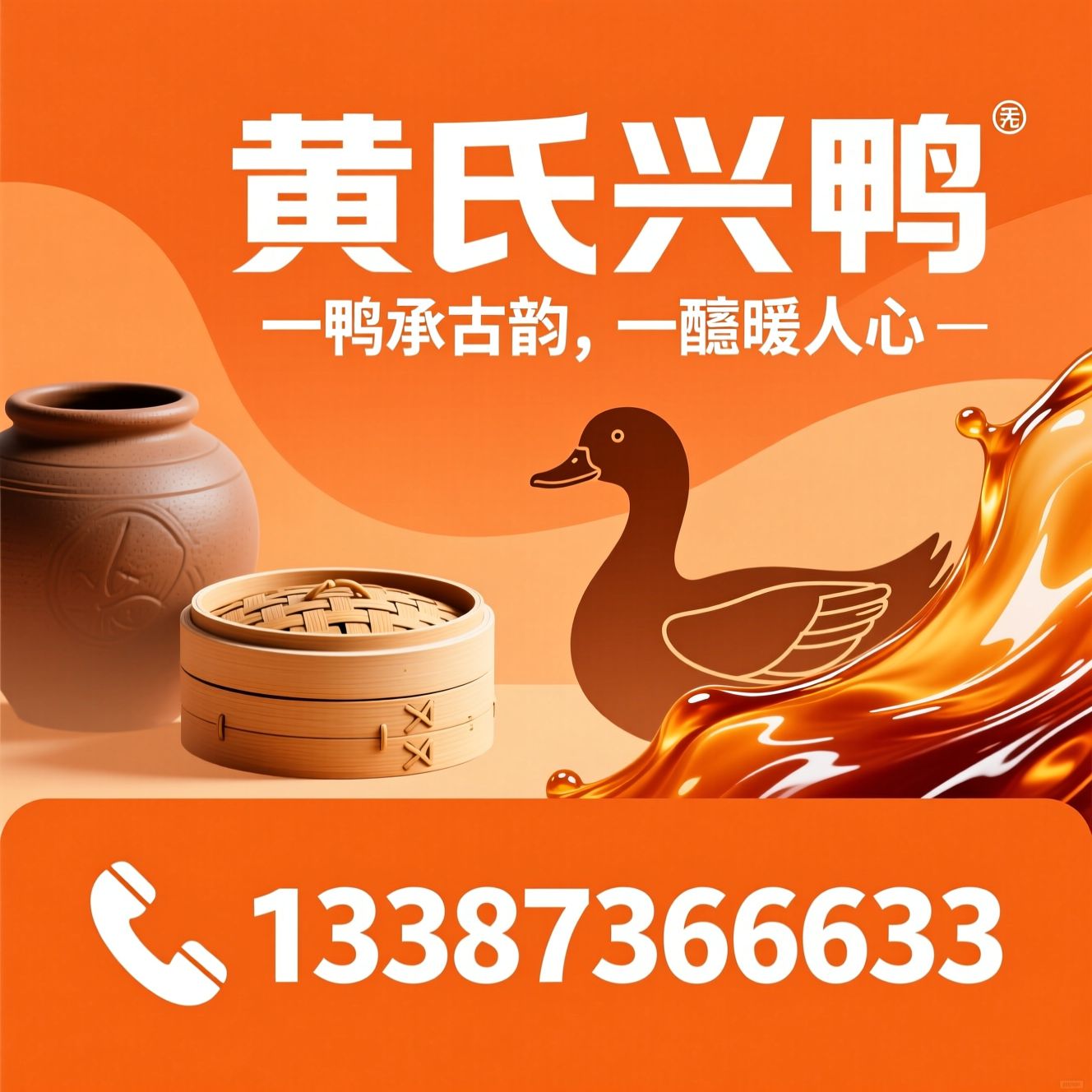 酱板鸭_常德卤味/无添加卤制品/推荐黄氏兴鸭服务