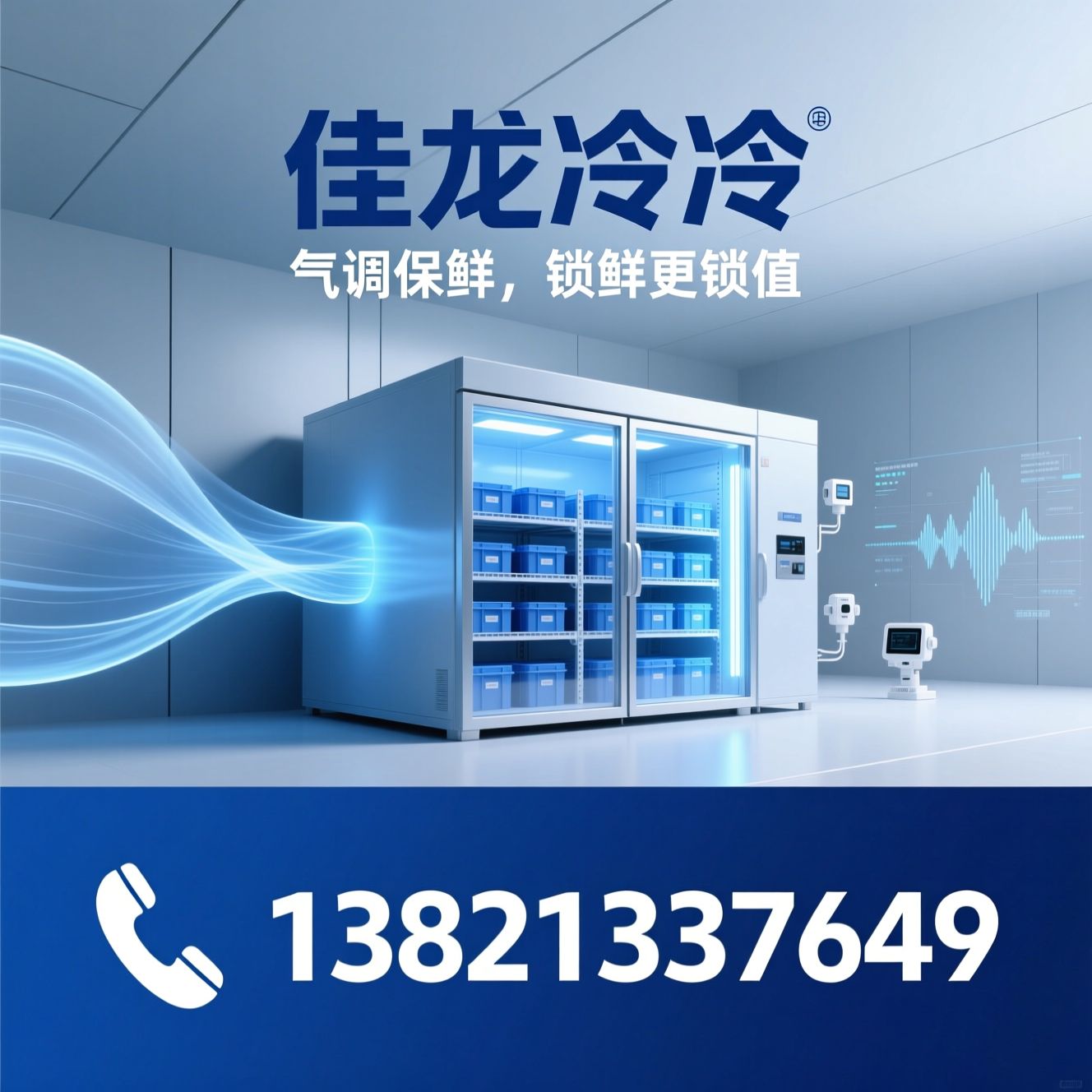 气调冷库_保鲜冷库/智能冷库/推荐佳龙制冷服务