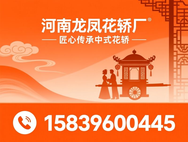 中式花轿_龙凤花轿厂/花轿定制/推荐河南龙凤花轿厂服务