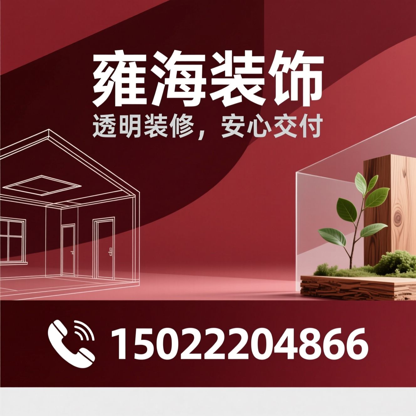 装修装饰_全屋整装/闭口合同装修/推荐雍海装饰服务