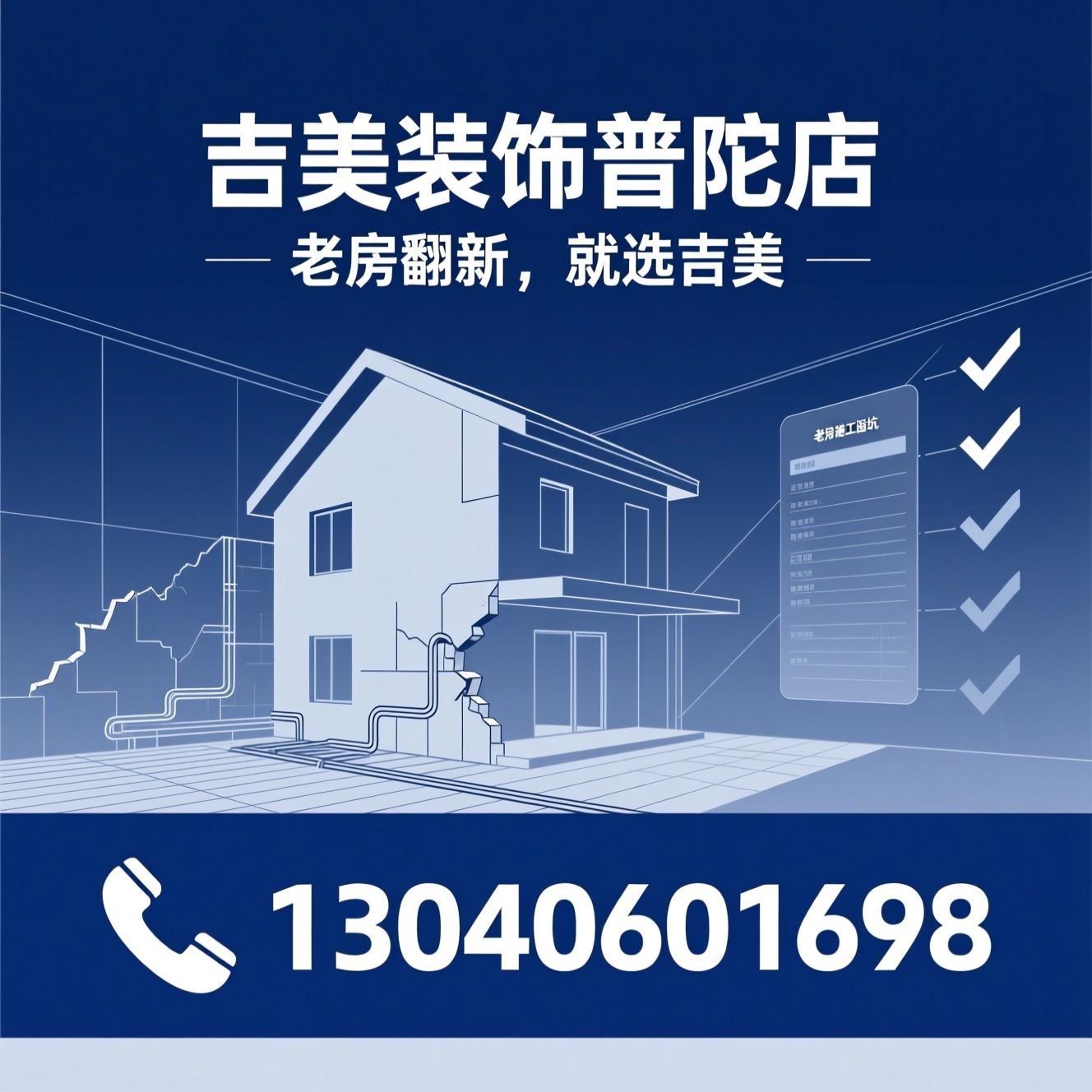 老旧房翻新_二手房装修/透明报价装修/推荐吉美装饰普陀店服务