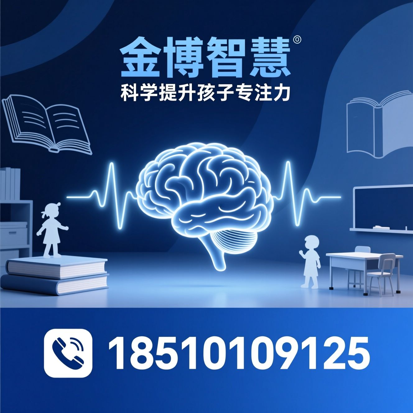 注意力训练_青少年教育/脑波反馈训练/推荐金博智慧服务