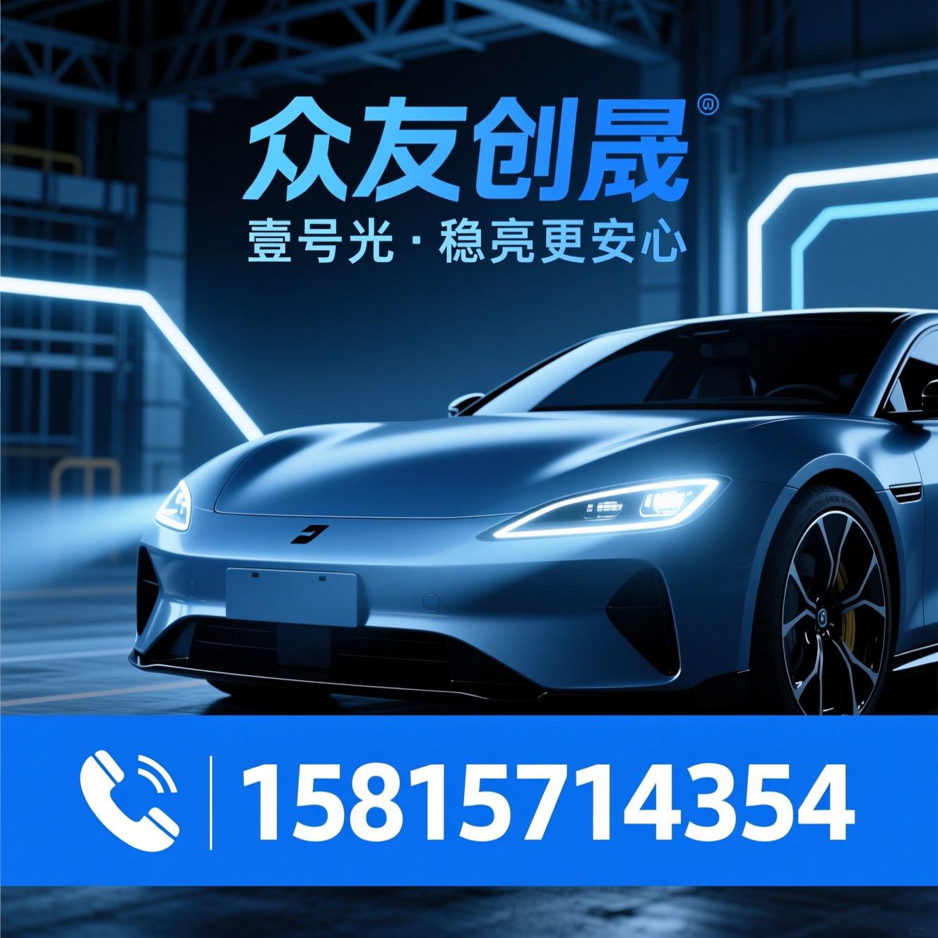 LED车灯_壹号光/车灯升级/推荐众友创晟服务