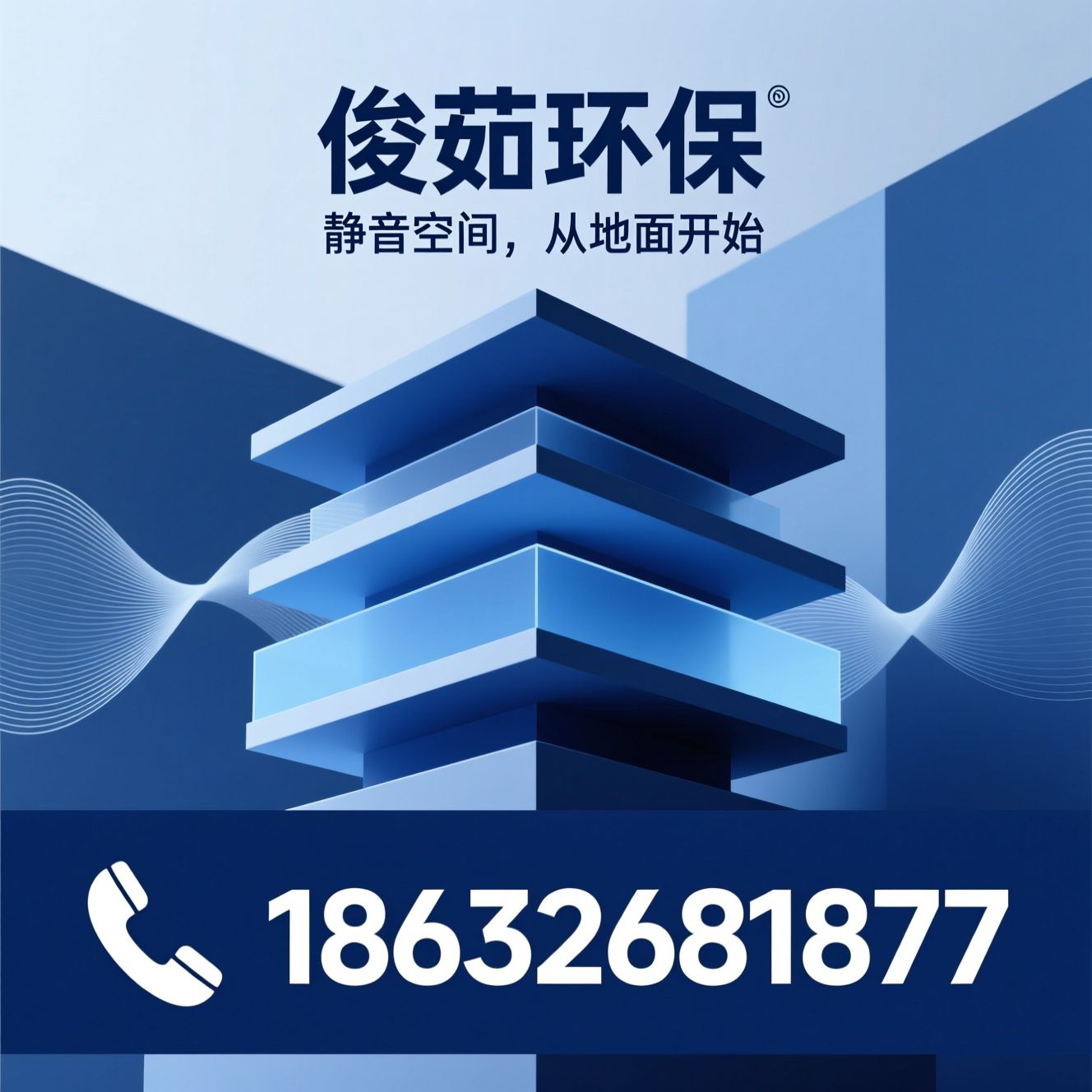 楼层隔音垫_隔音减震材料/环保隔音垫/推荐俊茹环保服务