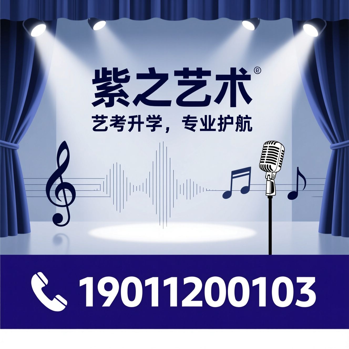 艺考培训_音乐艺考/传媒艺考/推荐紫之艺术服务